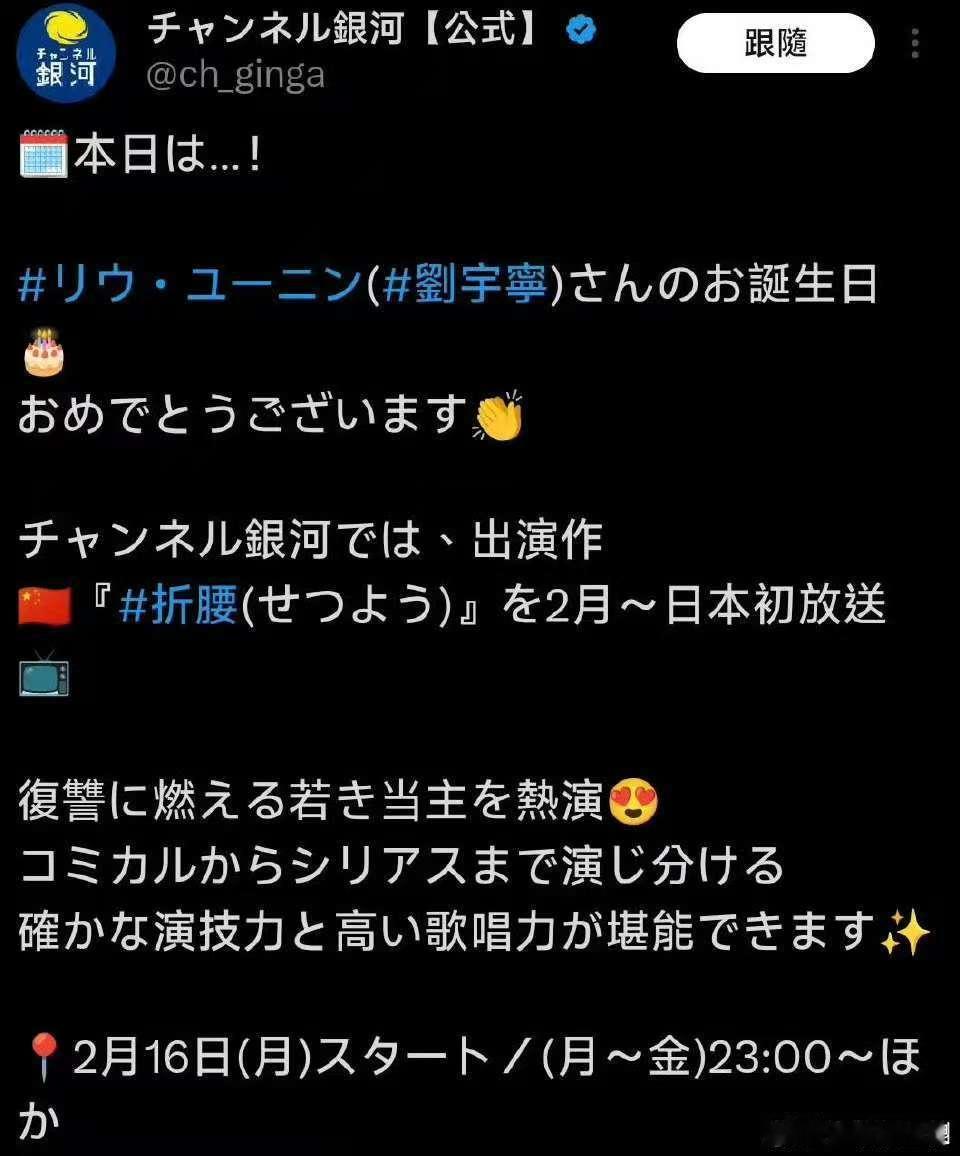 折腰2月日本首播宋祖儿刘宇宁折腰2月日本首播折腰2月日本首播，哇塞，