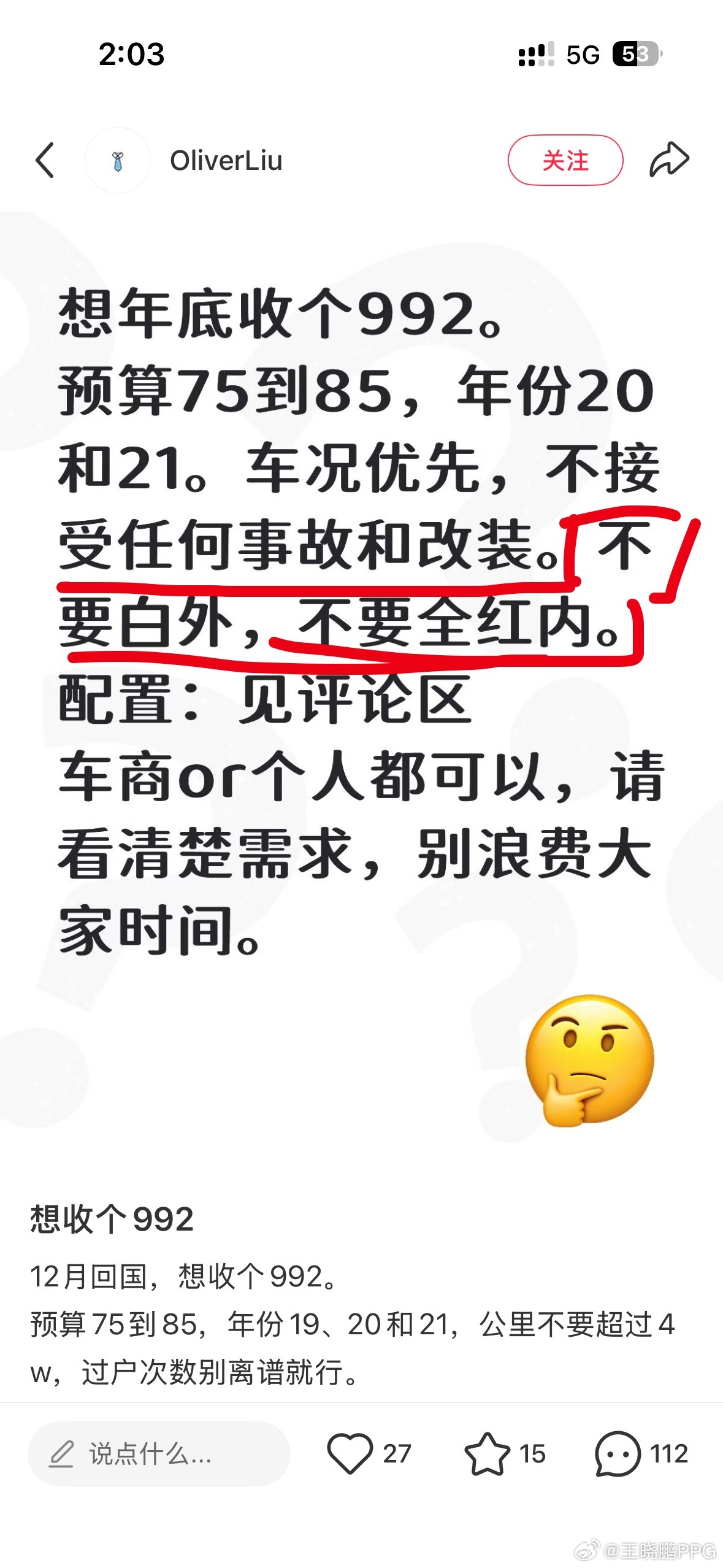白外红内，这可是2020前，所有的车商销售最喜欢的颜色啊，土味儿，到底如何定义每