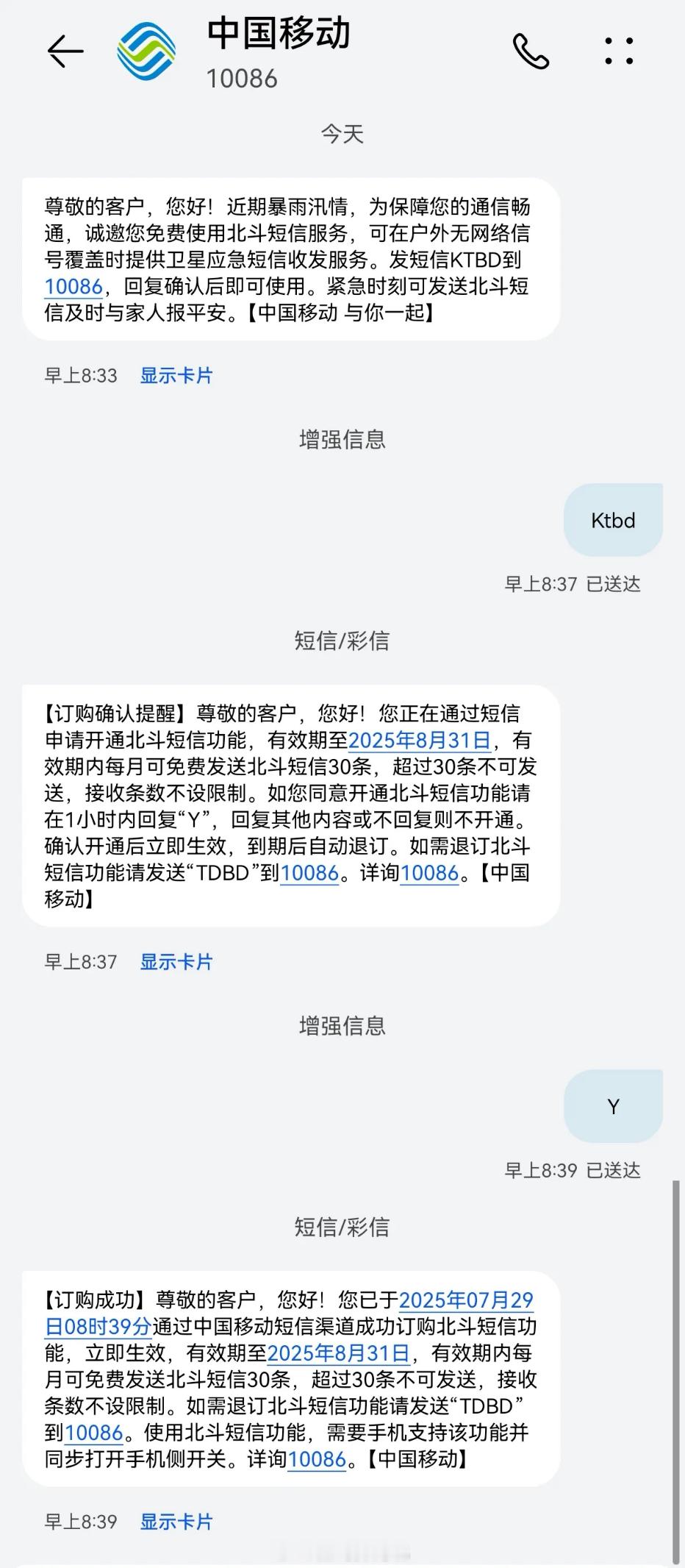 【无手机信号也能发短信求援，河北移动免费提供北斗卫星短信服务】近期暴雨汛情频发，
