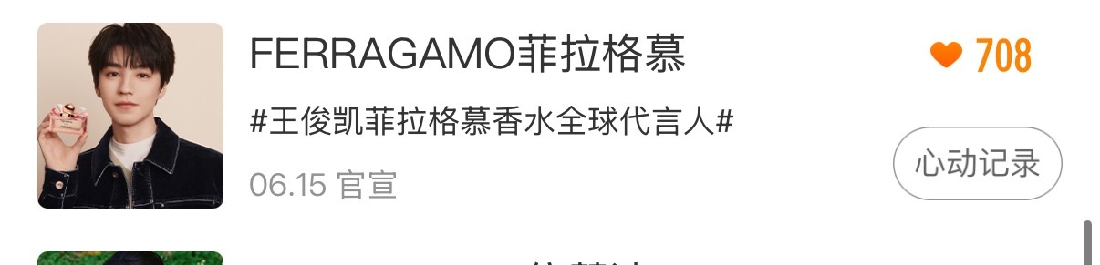 王俊凯  顺手来做一下这个！！！！点一下心动！切号做！星品影响力新宣星品