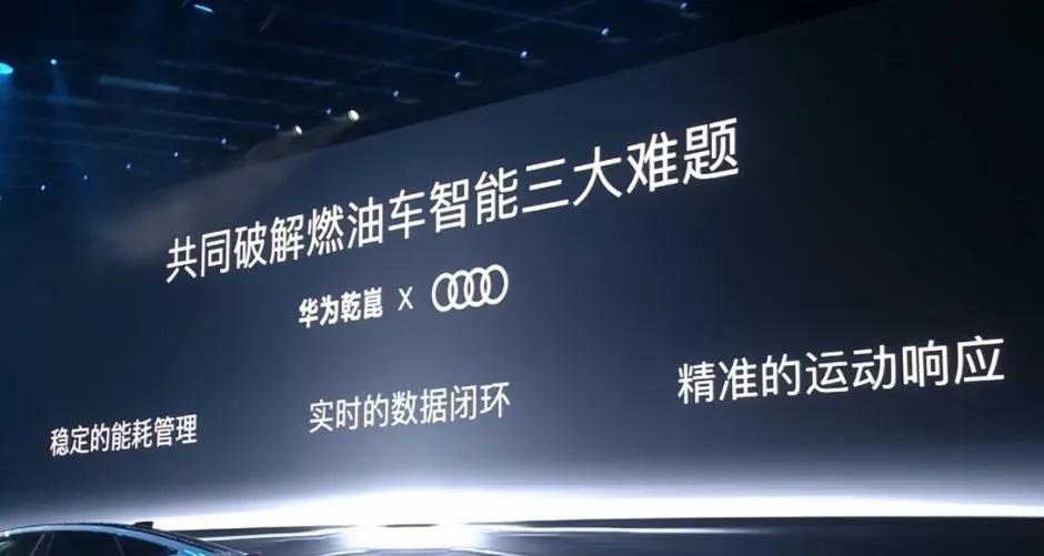 Sportback是全球首款搭载华为乾崑智驾技术的燃油车！

华为智能汽车解决方