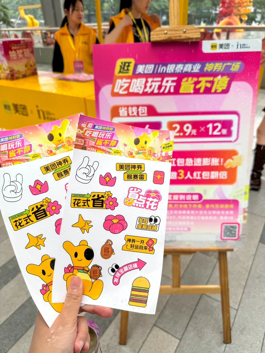 优惠怎么还没结束……又有12张券了！！🥹