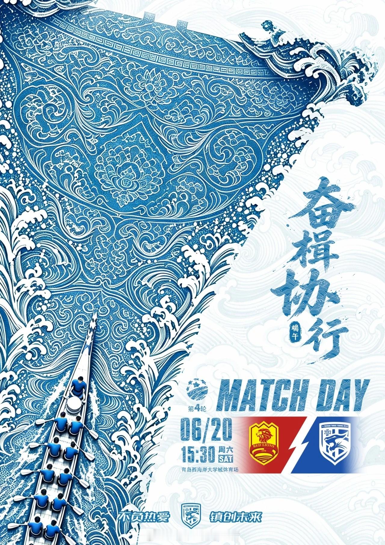 赛事预告｜ 2026中国足协杯第4轮⚽ 青岛红狮VS武汉三镇🕗 2026/6/