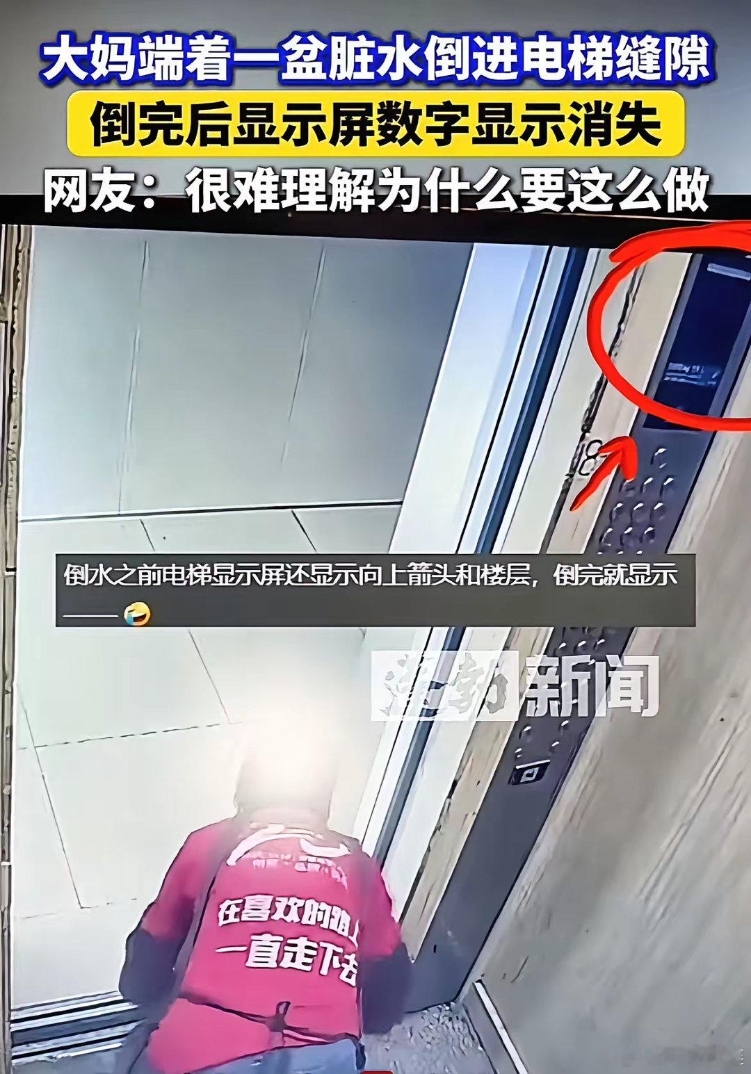 老人往电梯缝倒水后续，电梯已损坏不能使用，物业报警追究老人责任！从她清理地上的水