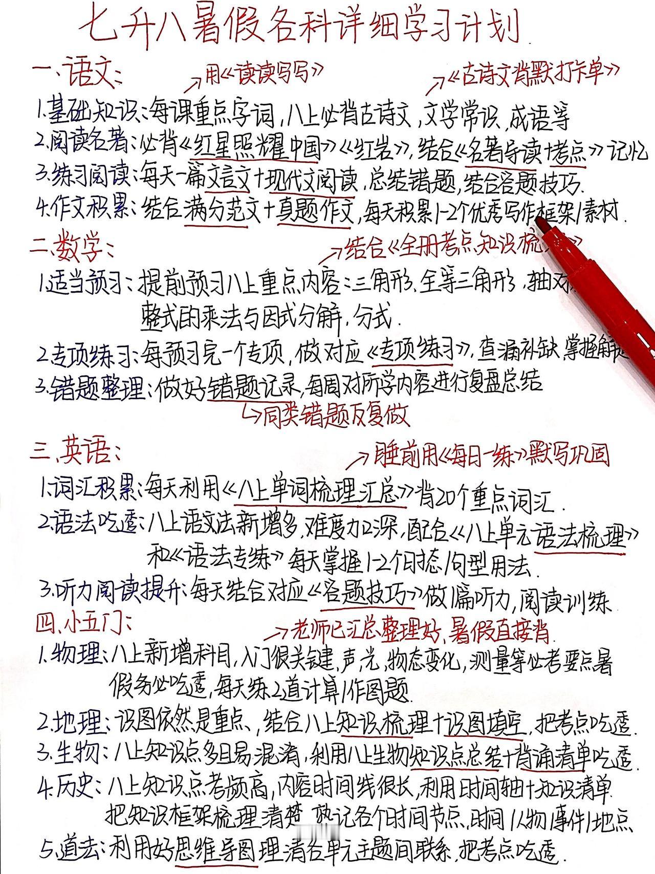 准初二暑假安排｜主打一个成绩安心，家长省心