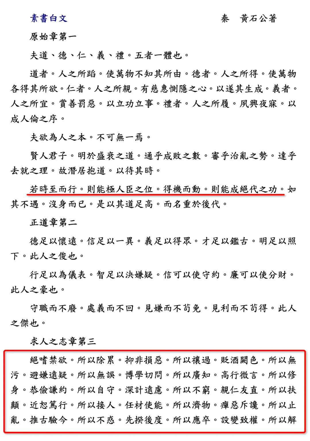有流传的黄石公传给张良的「素书」但经过我辨认，我认为此书绝对是伪造的伪造水平非常