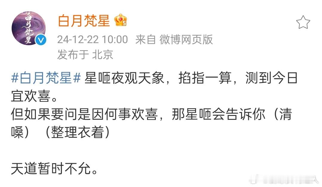 白月梵星预热正式开始了，距离开播真的不远了！该剧改编自星零创作的小说《白烁上神》