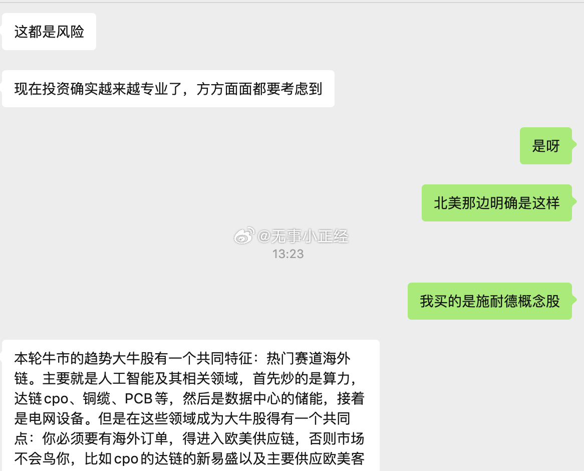 最近很多资金在炒出海逻辑，但也是有点炒不动了！变压器之类更多是一厢情愿，还不如找