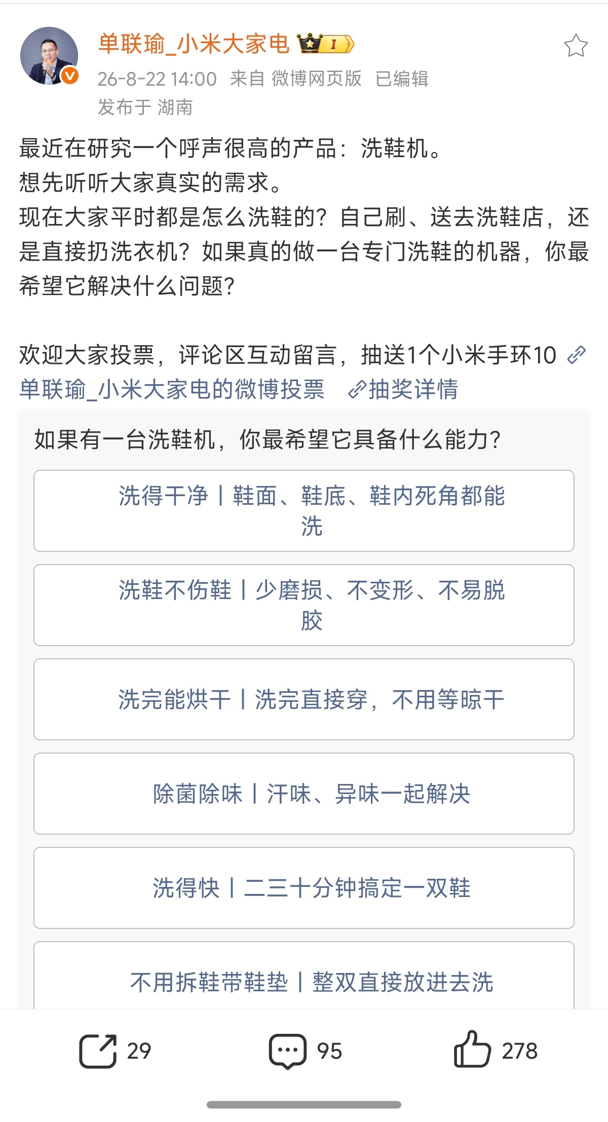 小米在调研洗鞋机了，这个品类确实很需要啊，自己刷鞋太痛苦了