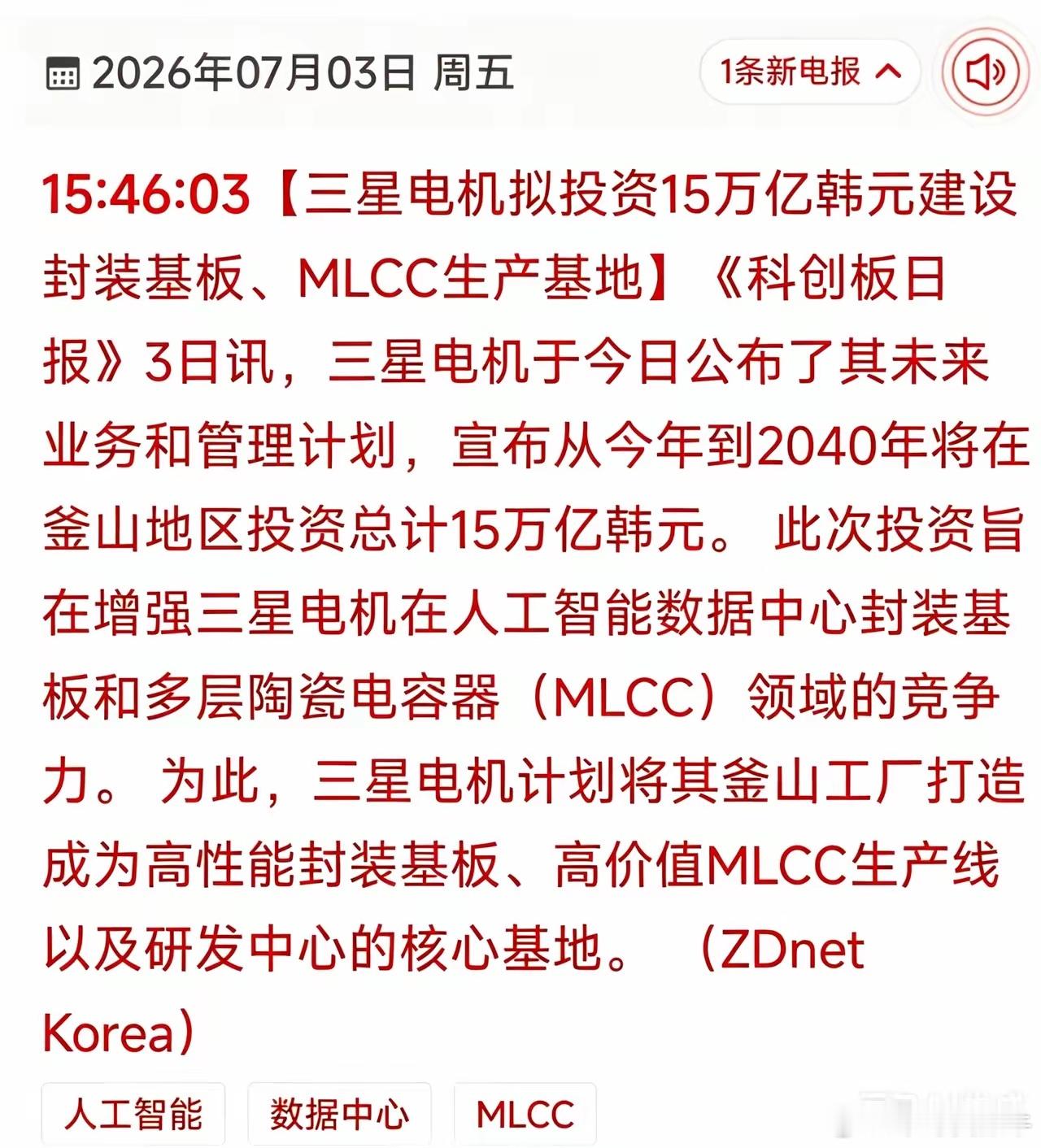 15万亿大手笔砸产线！芯片封装、MLCC赛道景气度彻底坐实三星电机官宣长期投资规