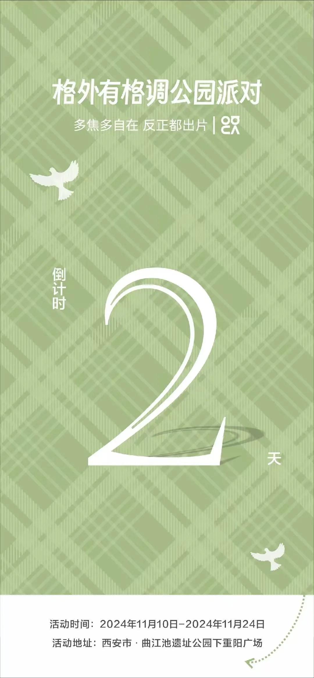 西安的朋友，请注意，坐标西安曲江池遗址公园，和#nova13 一起，开启一场格外