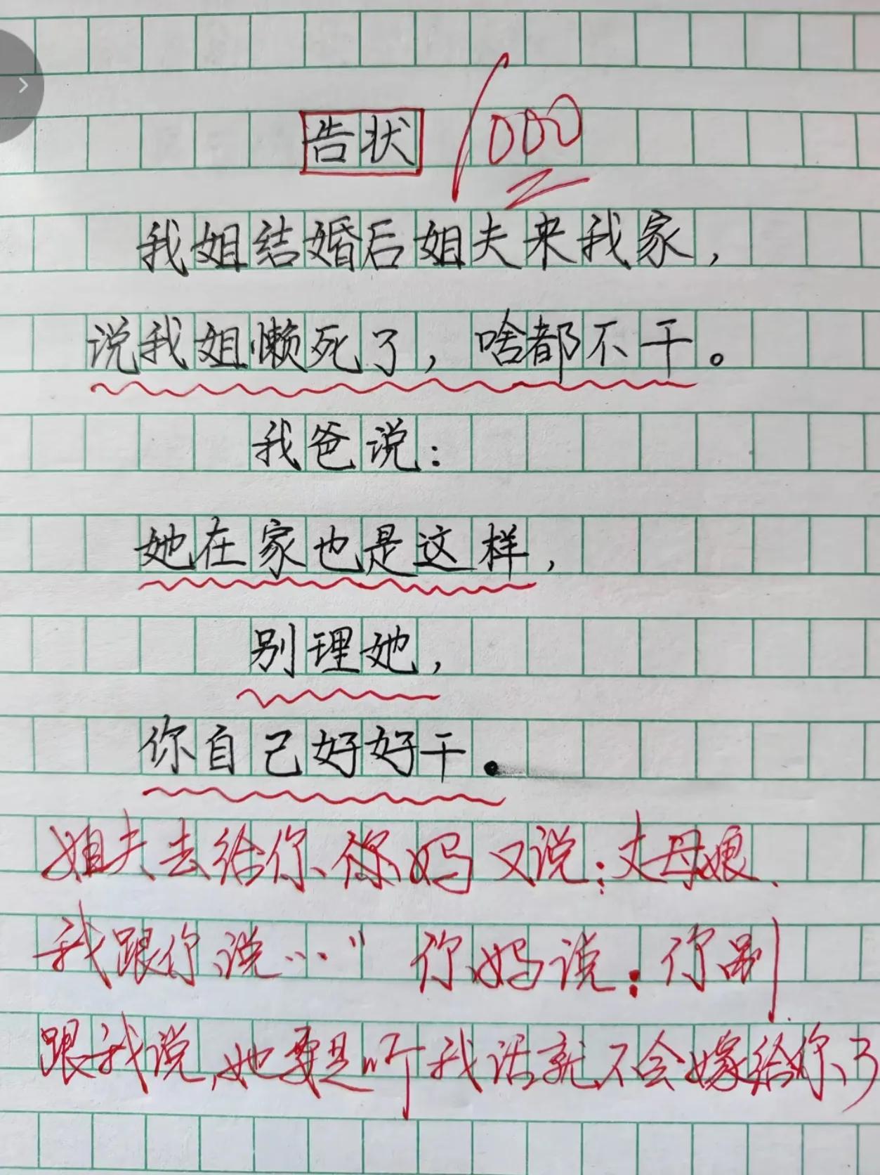 笑喷了！这女婿也是的，没点眼力见，告状找错衙门了。