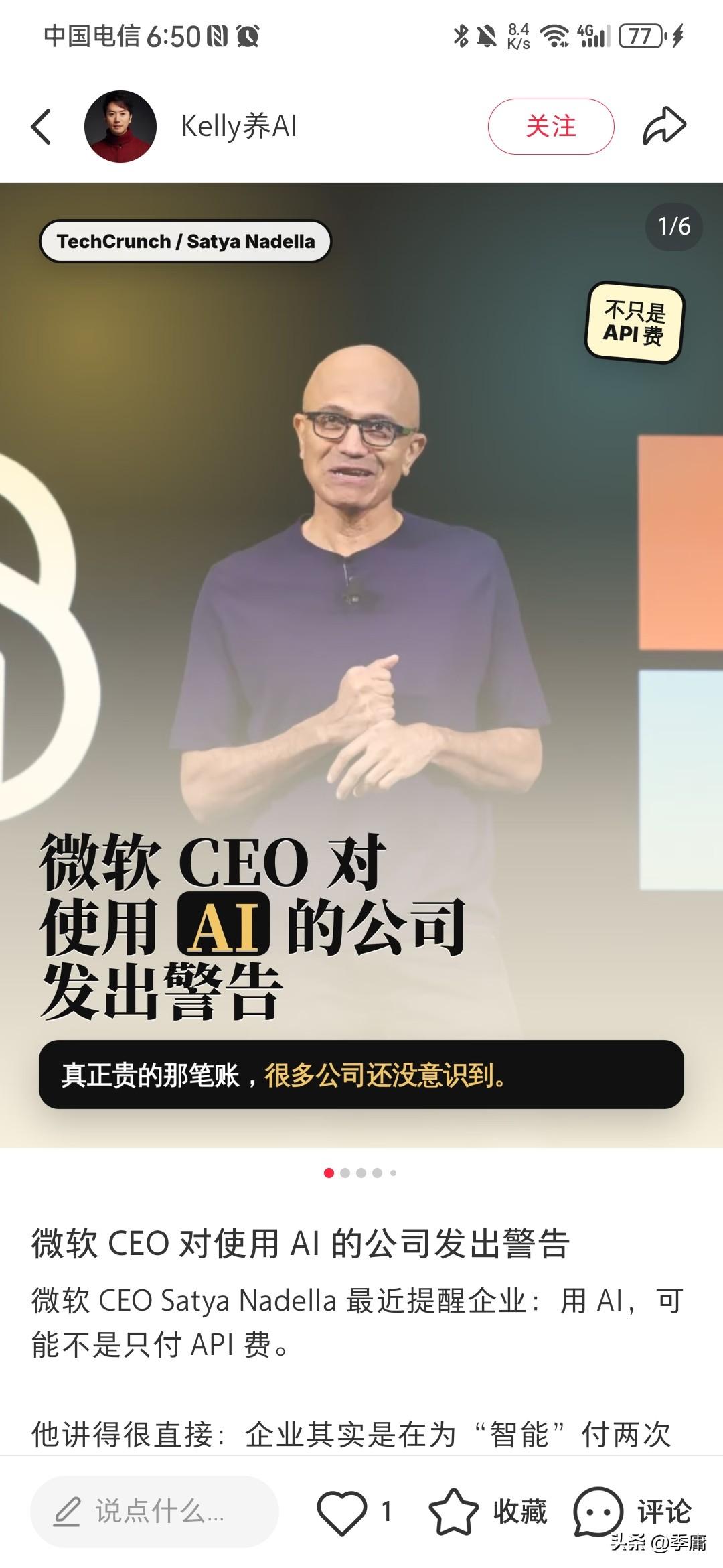 澎湃新闻7月14日报道，微软的印度裔CEO萨提亚·纳德拉近日在X平台，毫不客气地
