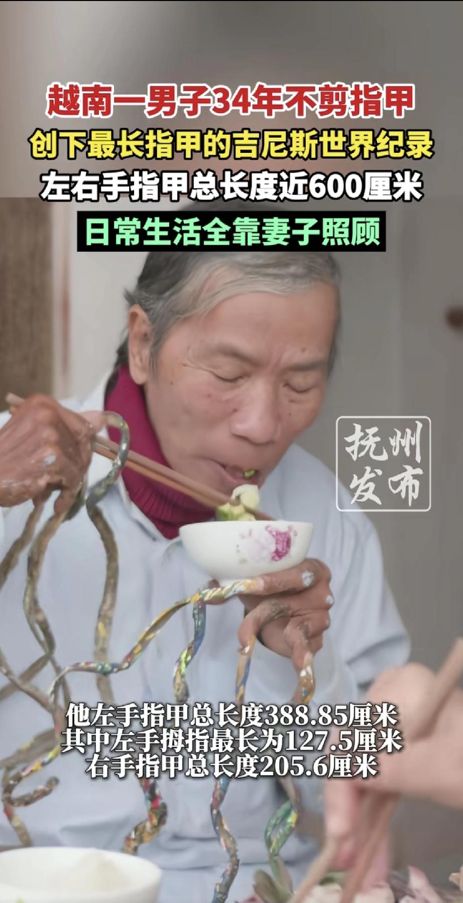 越南一男子34年不剪指甲，创下了吉尼斯世界纪录！他双手指甲总长接近6米，比两个成