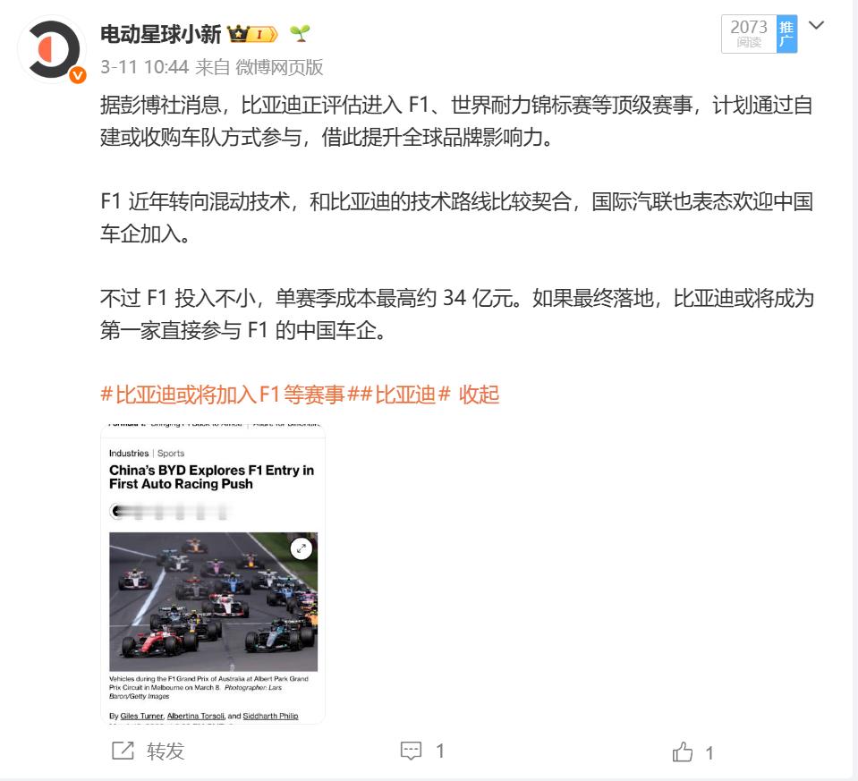 据外媒报道，比亚迪有意收购 Alpine 车队股份及雷诺引擎工厂。此前也有消息称