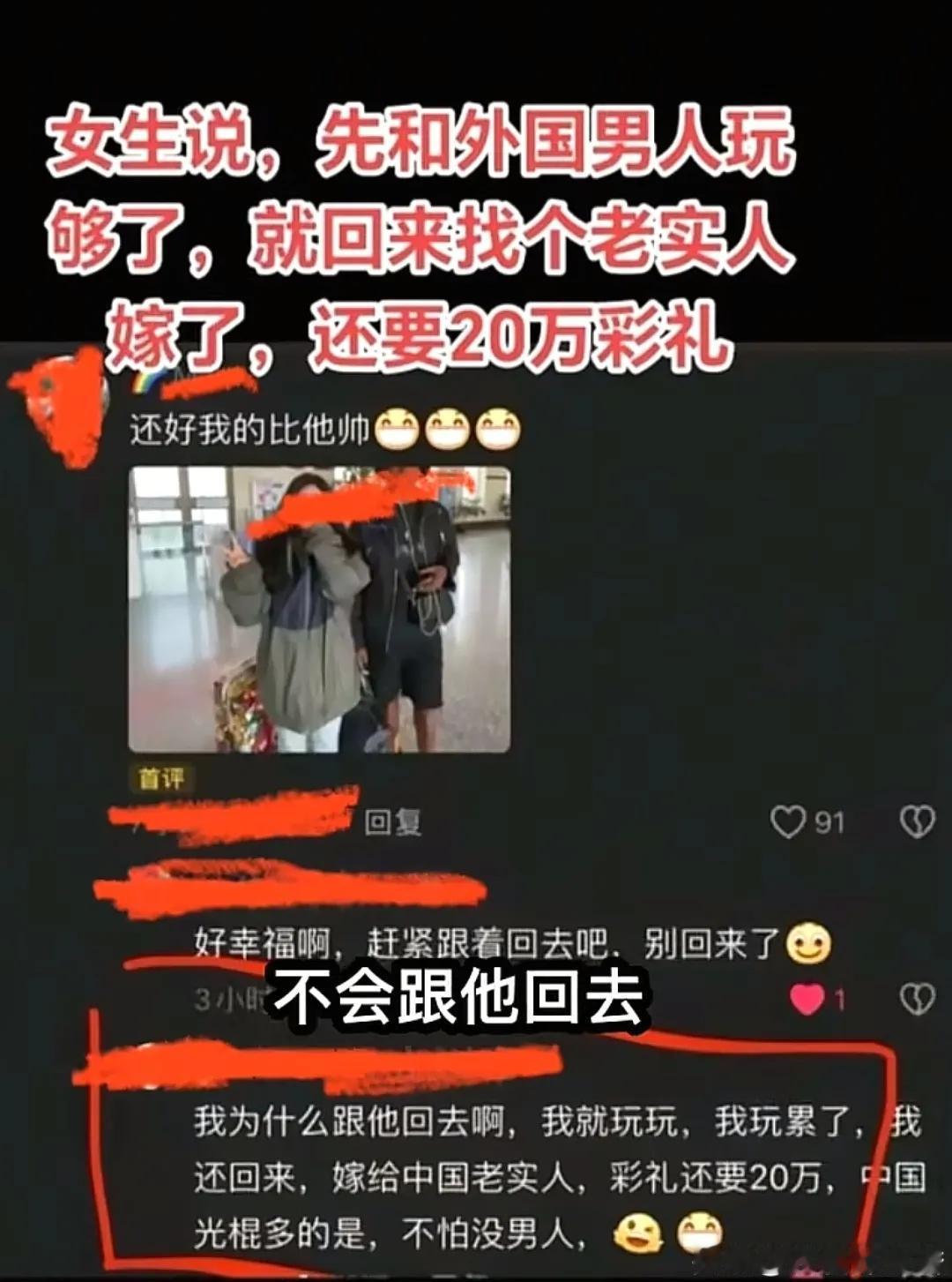 女孩说在外面“玩够了回来找个老实人嫁，还能要二十万彩礼”？这话说出来，很多人都生