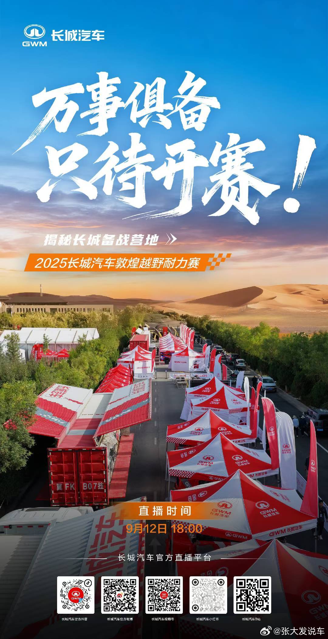 2025长城汽车敦煌耐力赛车手魏建军吹牛谁都会，上了赛场立马让你现原形中国越野还