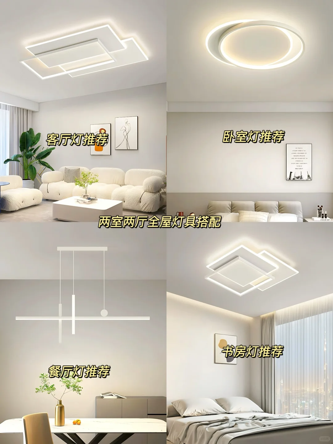 挖到宝了！！这6组现代简约全屋灯具开灯可封