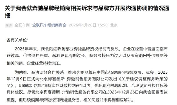 为助推厂商协调好合作关系，推动奔驰品牌在中国市场健康可持续发展，我会于2025年