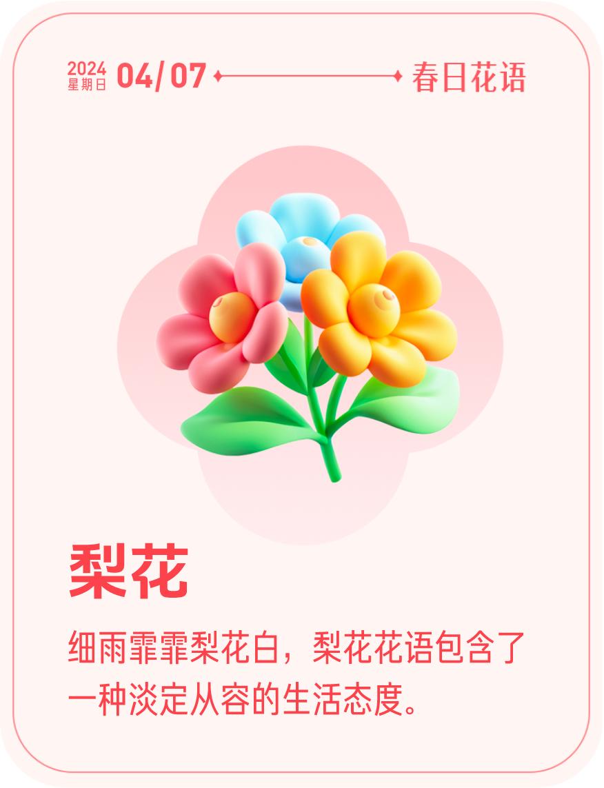 #春日花语#我抽到了「🌸梨花花语卡」🔗戳这里👉快来一起玩春日扭蛋机，送自己