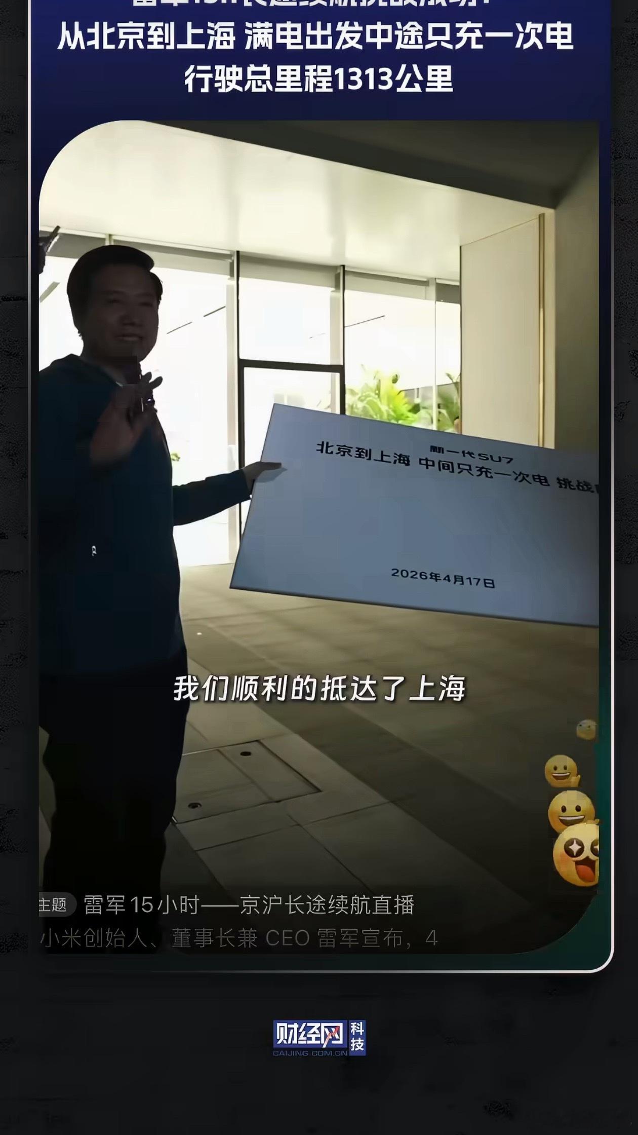 雷军激动到破音了与其说激动到破音，不如说是军军直播了15小时嗓子哑了，太努力了