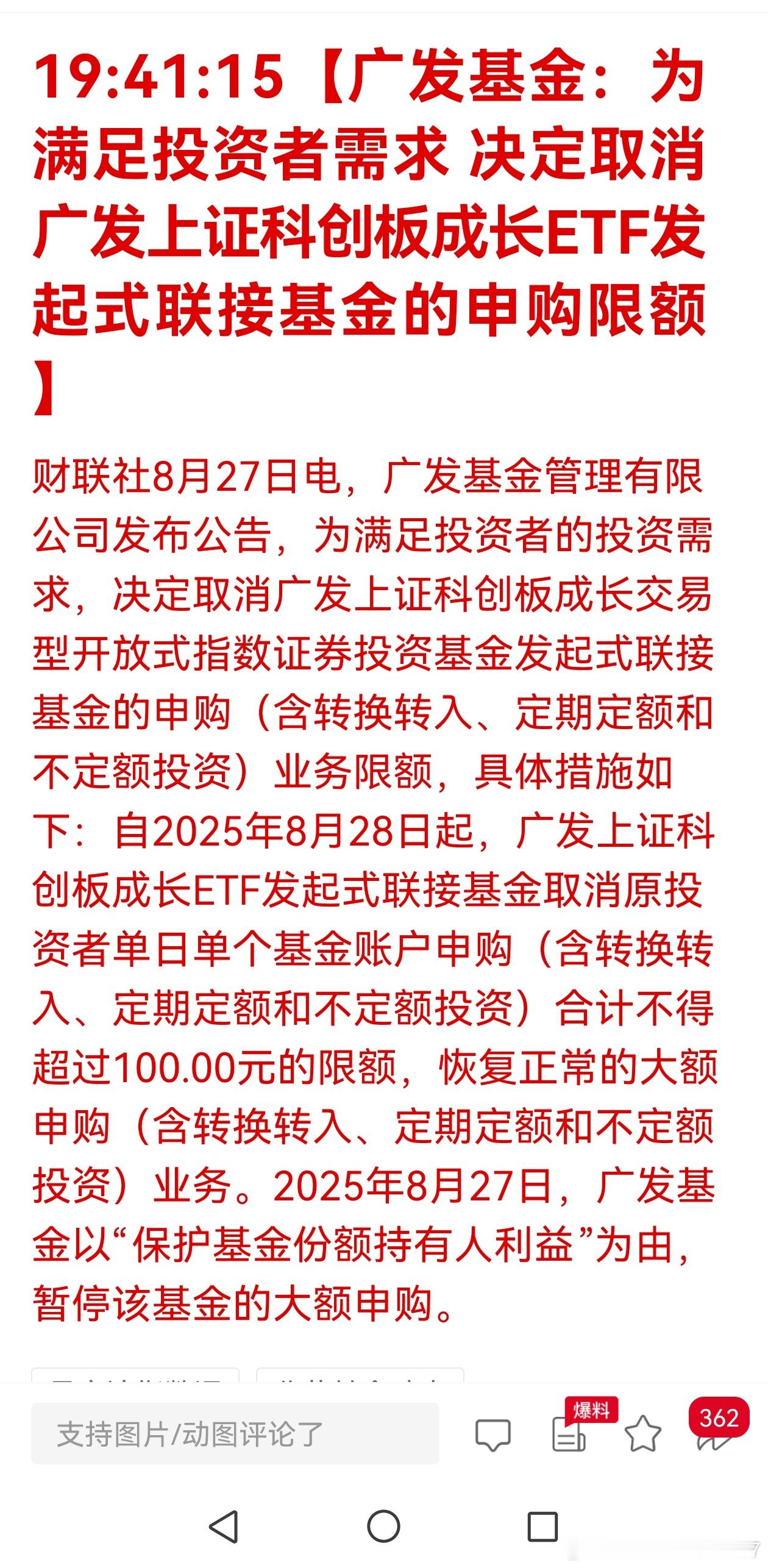 村长有水平，及时出手。【广发基金：为满足投资者需求 决定取消广发上证科创板成长E