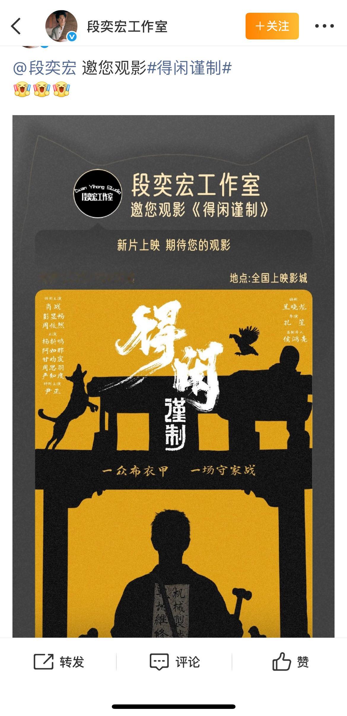 老段就该来客串一下，不过包场支持得闲谨制也算联动了，我们得闲谨制真的好看，看了真