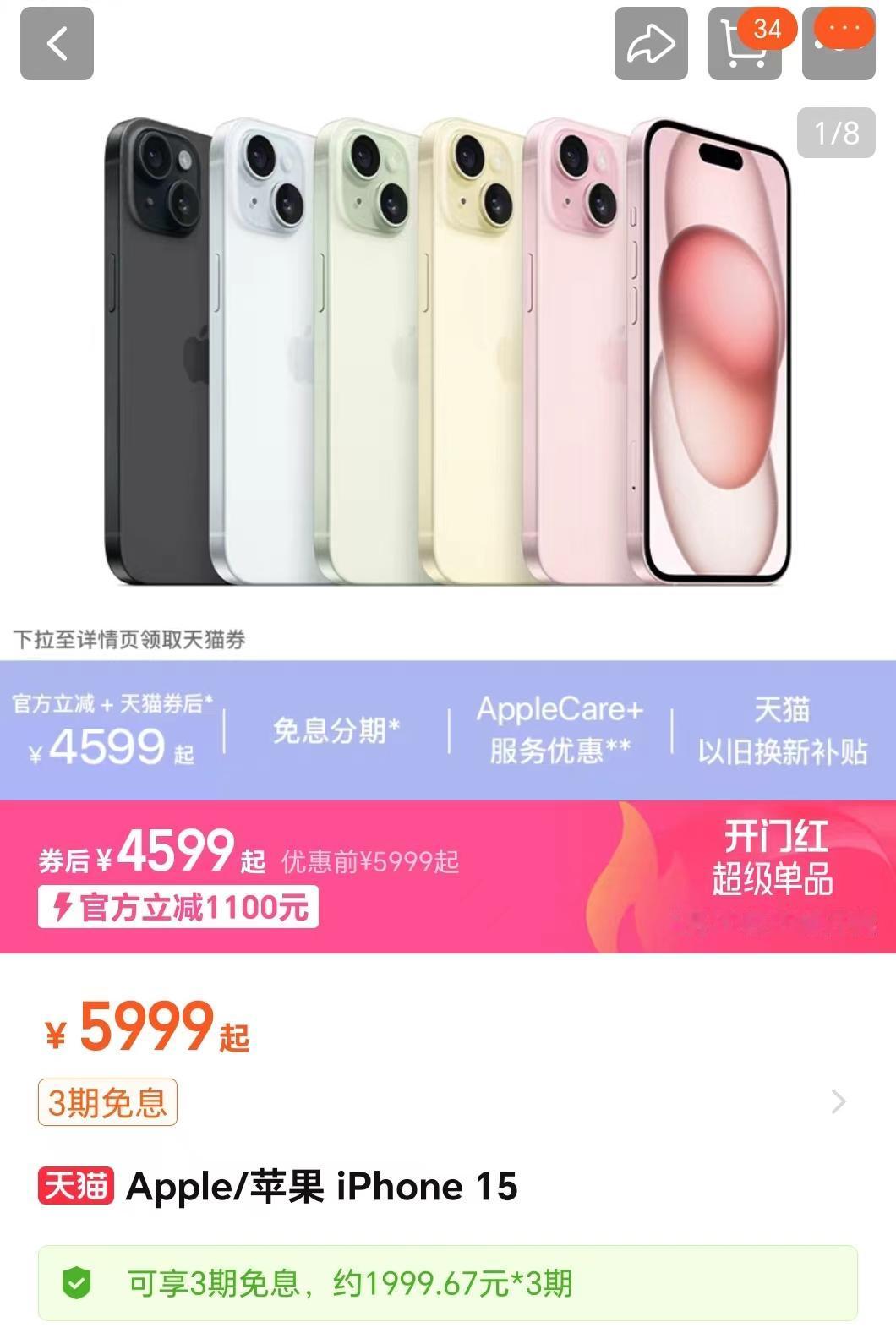iPhone15标准版苹果官方的价格来到了4599，第三方跌破4500应该不晚了