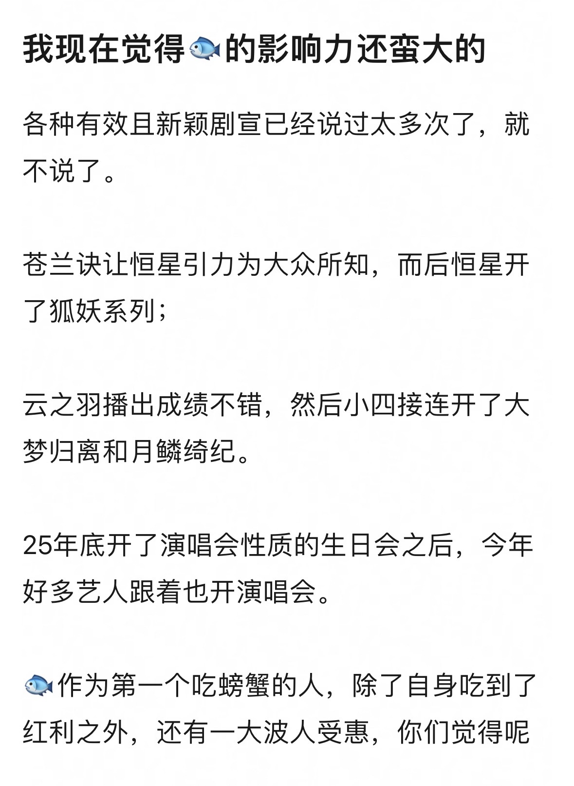 虽然有捧杀的嫌疑，但说的也没毛病尤其是剧宣，别人要么拿官方物料发，要么拍抖舞还和