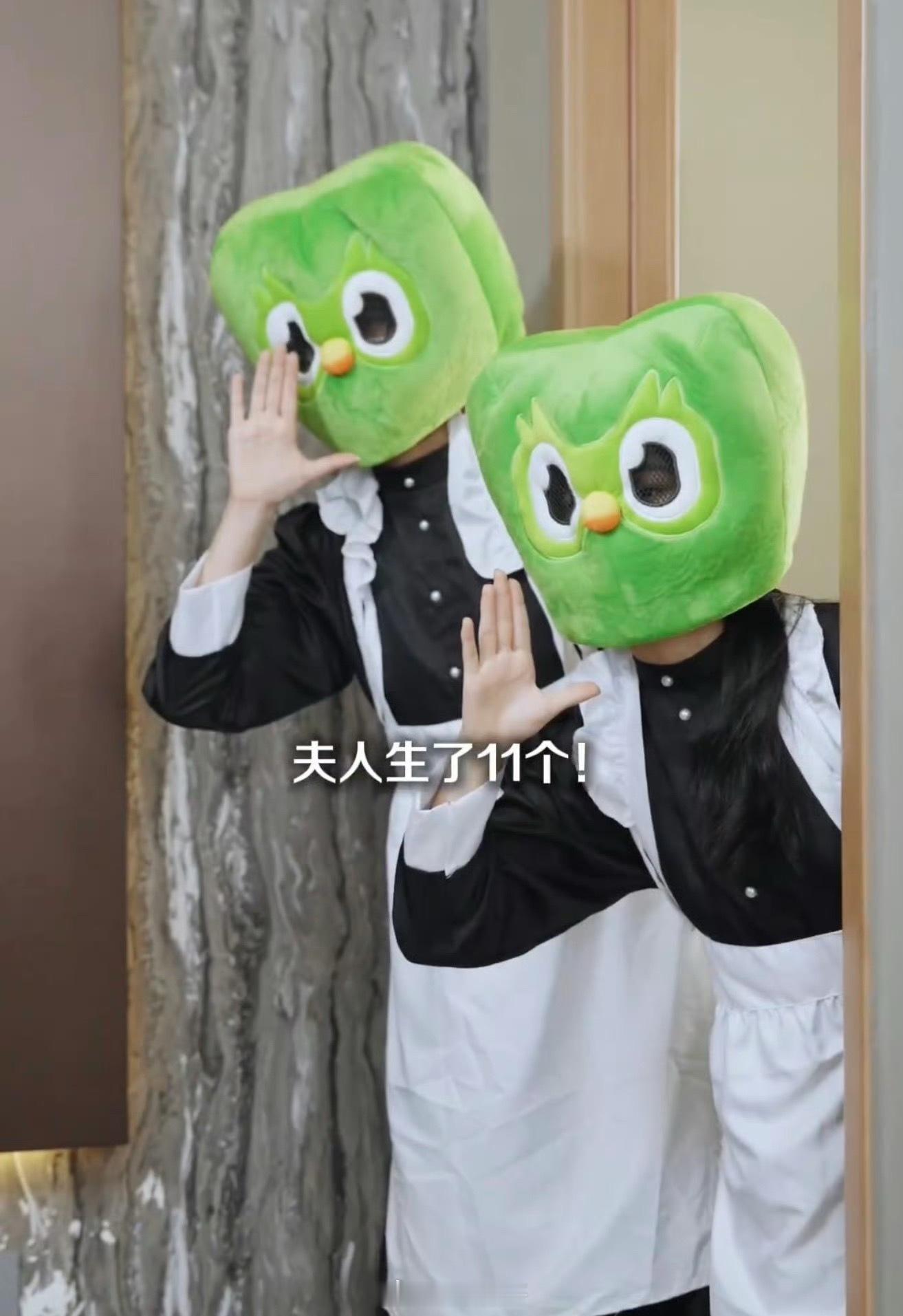 瑞幸多邻国官宣生子    这波联动太会玩了，从“结婚”到“生了11个”，梗一个接