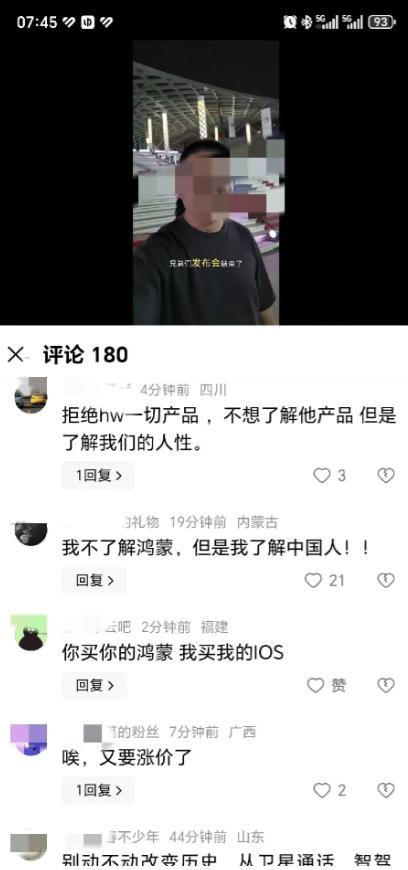 看完华为鸿蒙发布会，一个博主分享了对鸿蒙的一些体验，结果评论区却充满了阴阳怪气的
