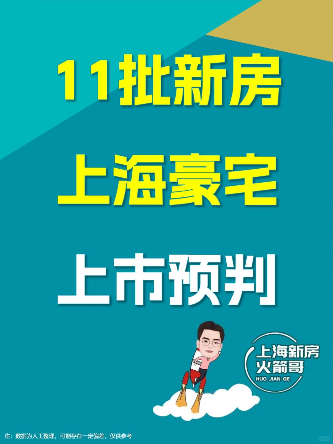 第11批猜想：市区豪宅不要分，试行共有产权