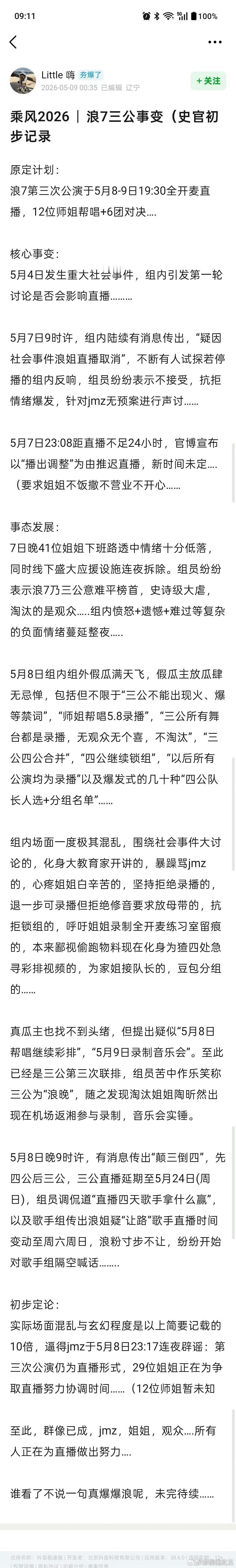 浪姐三公糟心程度依旧堪比当年创浪姐7糟心程度依旧堪比当年创 浪姐三公糟心程度依旧