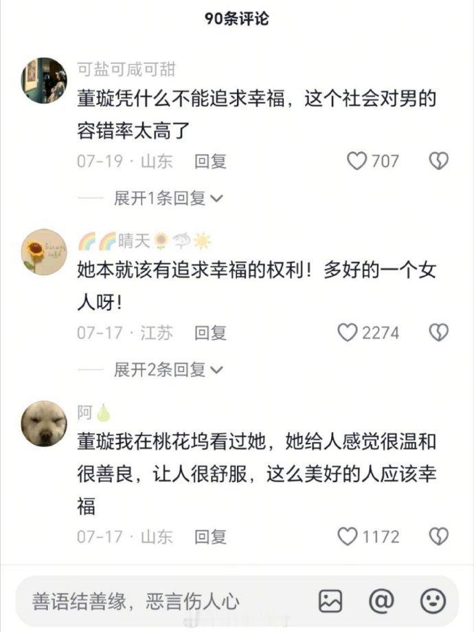 董璇体面人董璇体面 分开后还能客观提及对方的好，不困于过往恩怨，只记得曾有的温暖