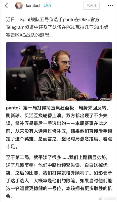 雪碧的五号位选手Panto说XG在生死局的五号位幻影长矛手选的不好，是他们的败笔
