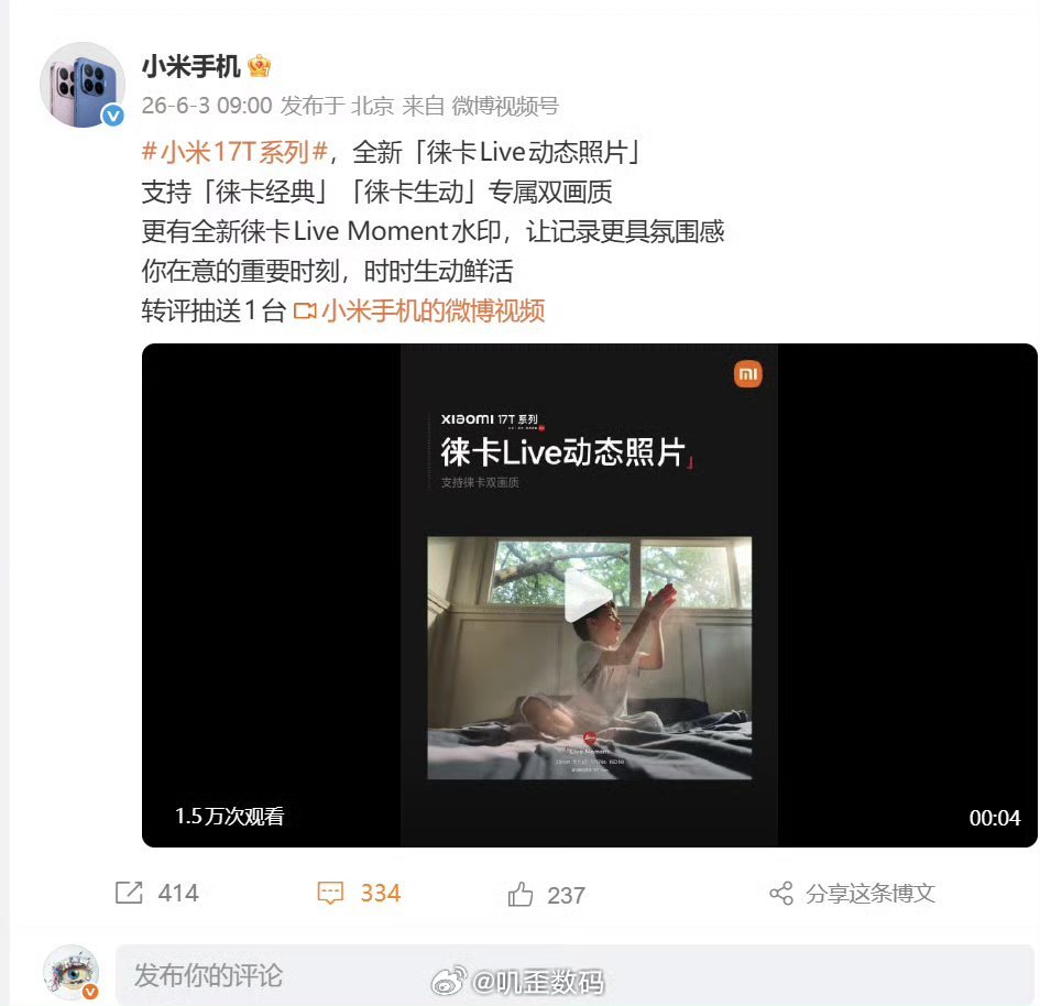 小米17T系列首发徕卡live动态照片现在各个社交平台上最火的影像功能就是Liv