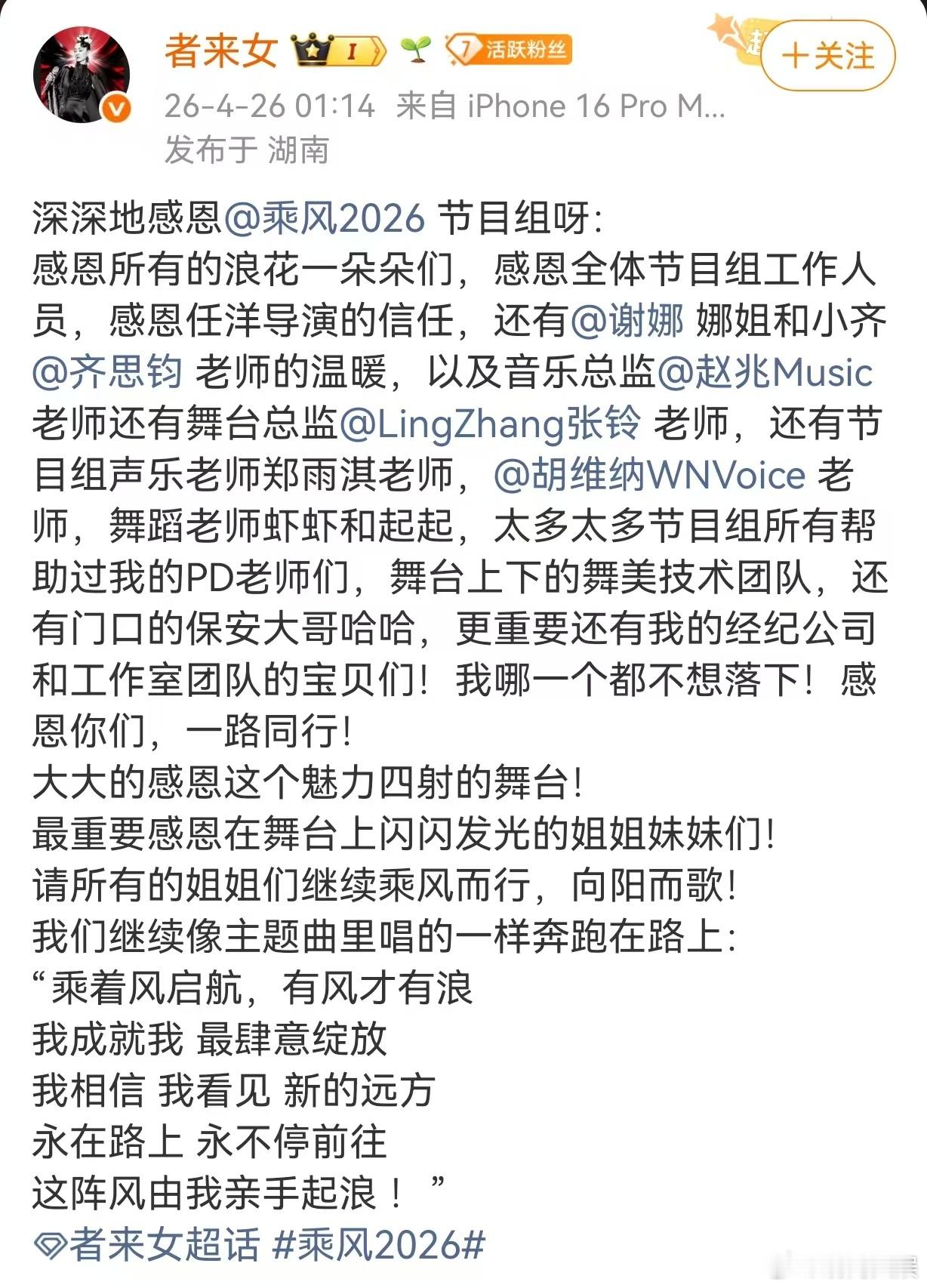 者来女回应淘汰 在浪姐二公直播被淘汰，赛后她发文回应，对节目组表示感谢，“最重要