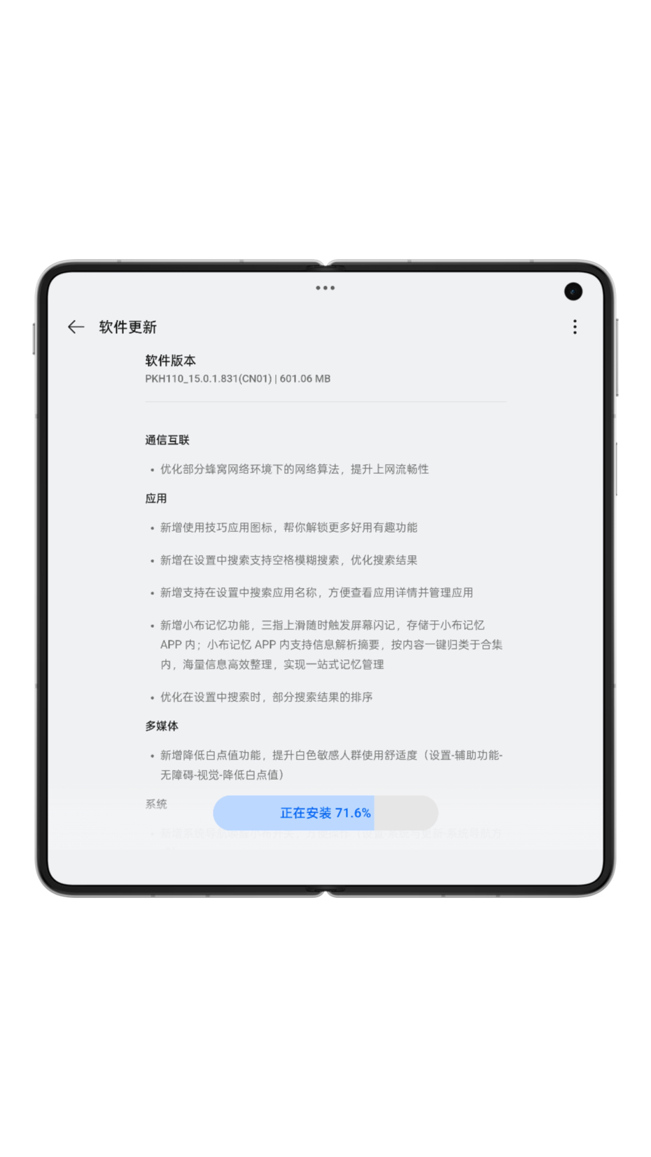 OPPO Find N5大折叠系统更新，全是新功能！速更[收到] ​​​