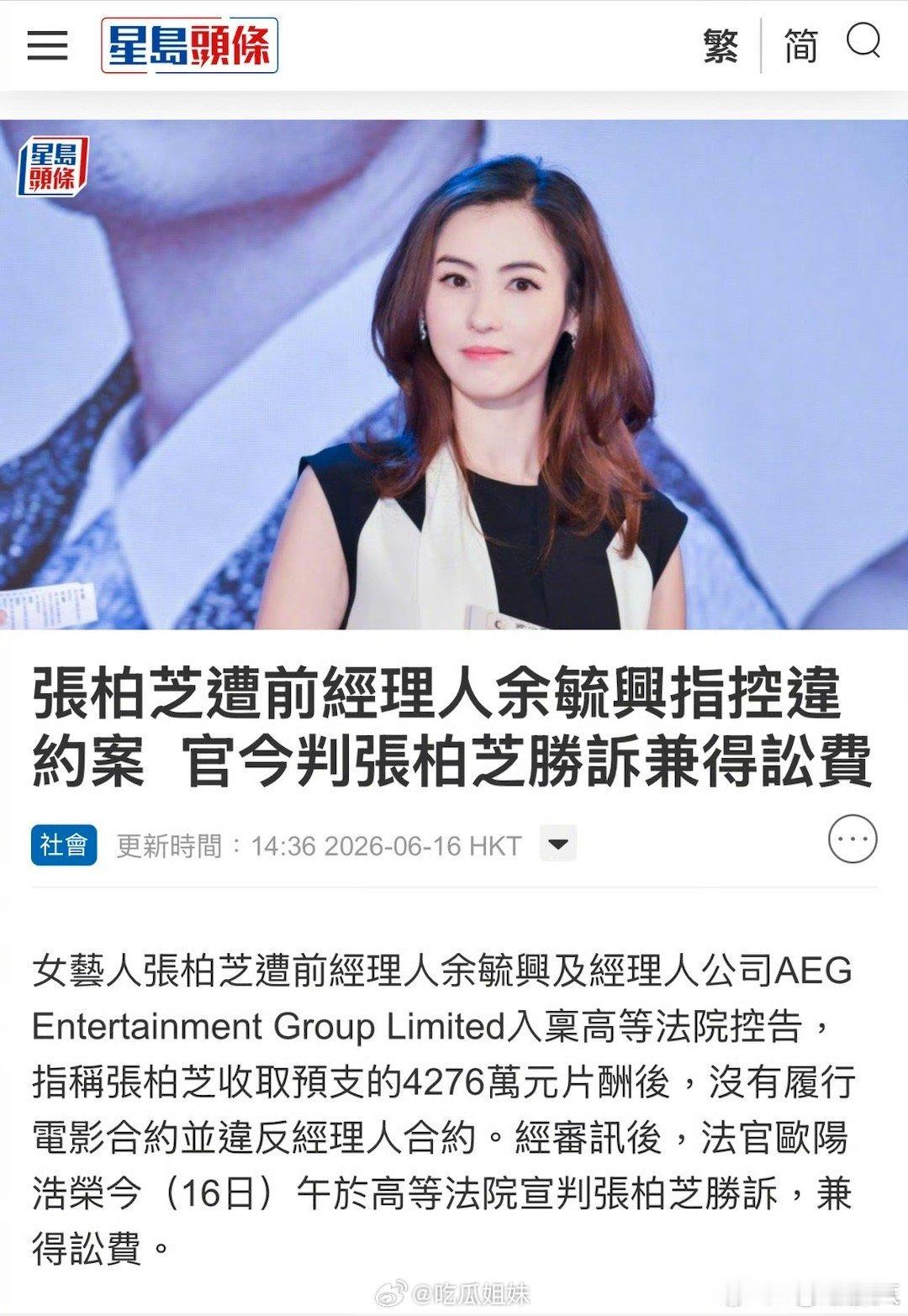 张柏芝违约案胜诉张柏芝和前经纪人官司胜诉 张柏芝和前经纪人官司胜诉 ，恭喜美女 
