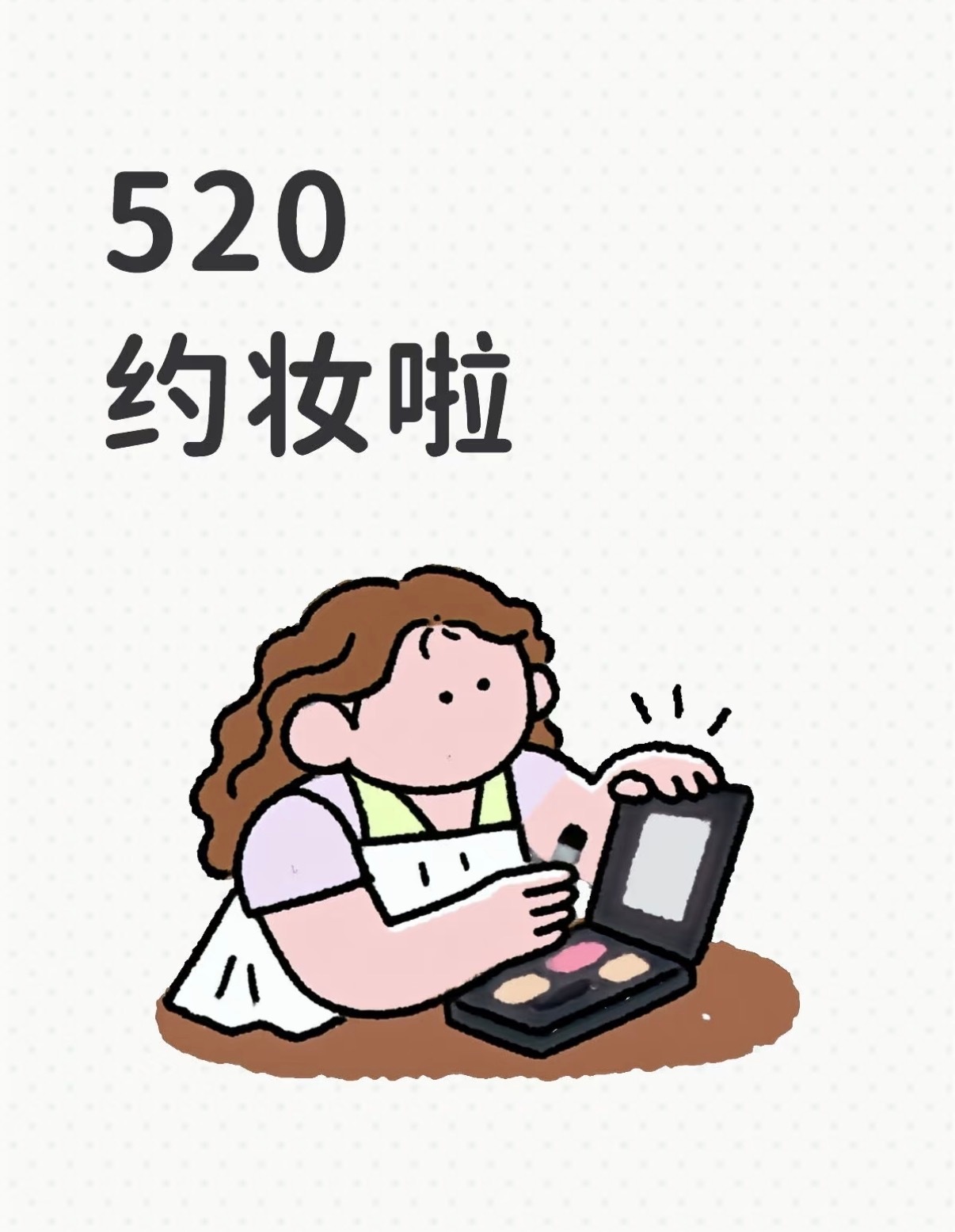 化妆品是惹到你了吗 化妆是热爱生活的体现，是自我接纳的方式，不该被随意定义与指责