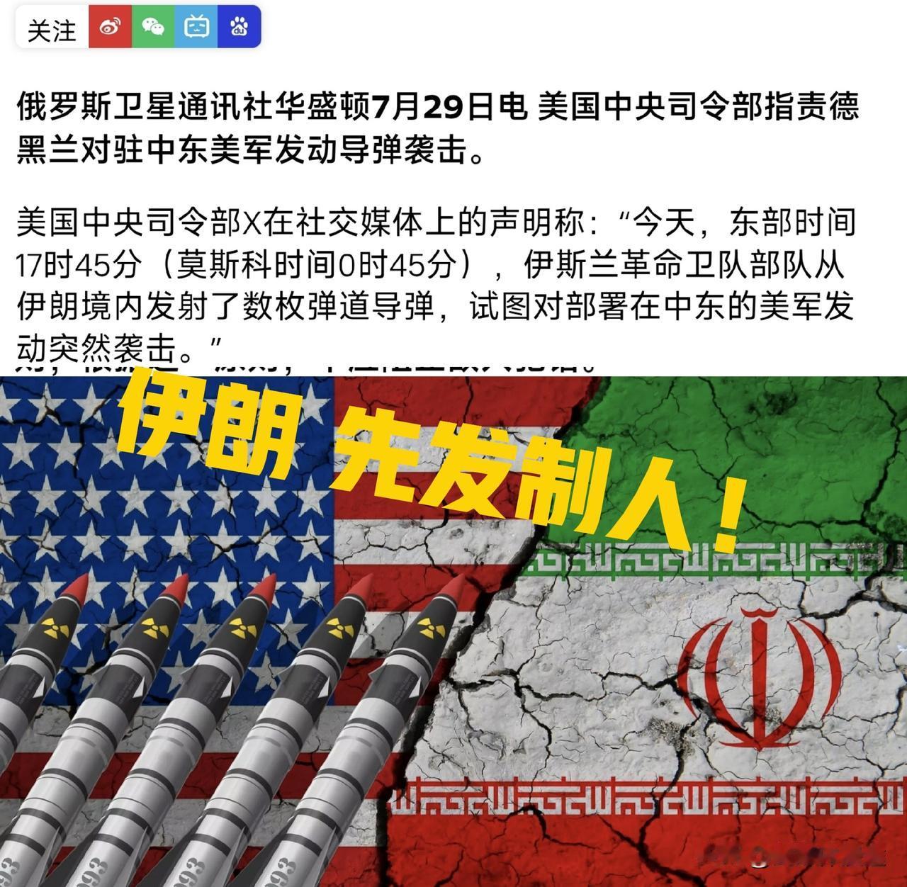 万万没有想到，这一次是伊朗先发动导弹攻击美国！就在特朗普前几天紧急下达停止军事攻