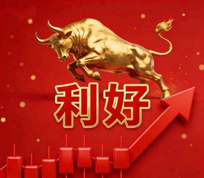 盘前重大利好消息来了！利好如下：利好消息1：停战+解除封锁，油气航运逻辑巨变，但