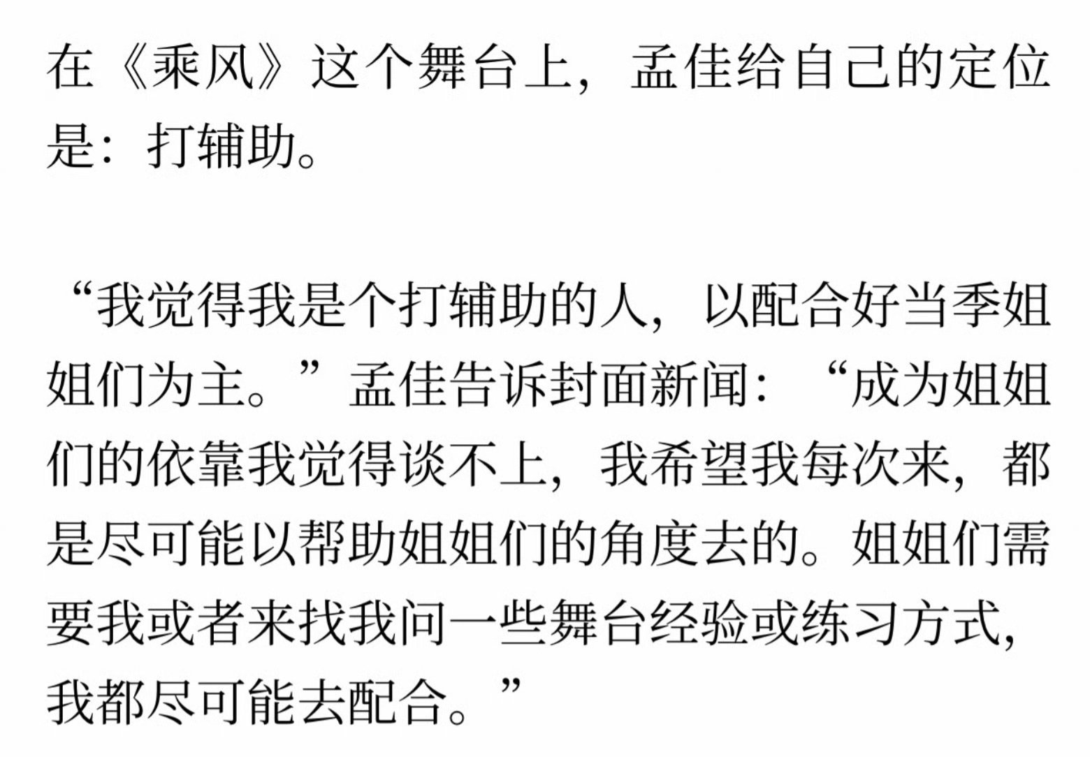 孟佳这么多年还是不会营销自己台前幕后忙前忙后 在纪录片发出来之前自己没讲过一个字