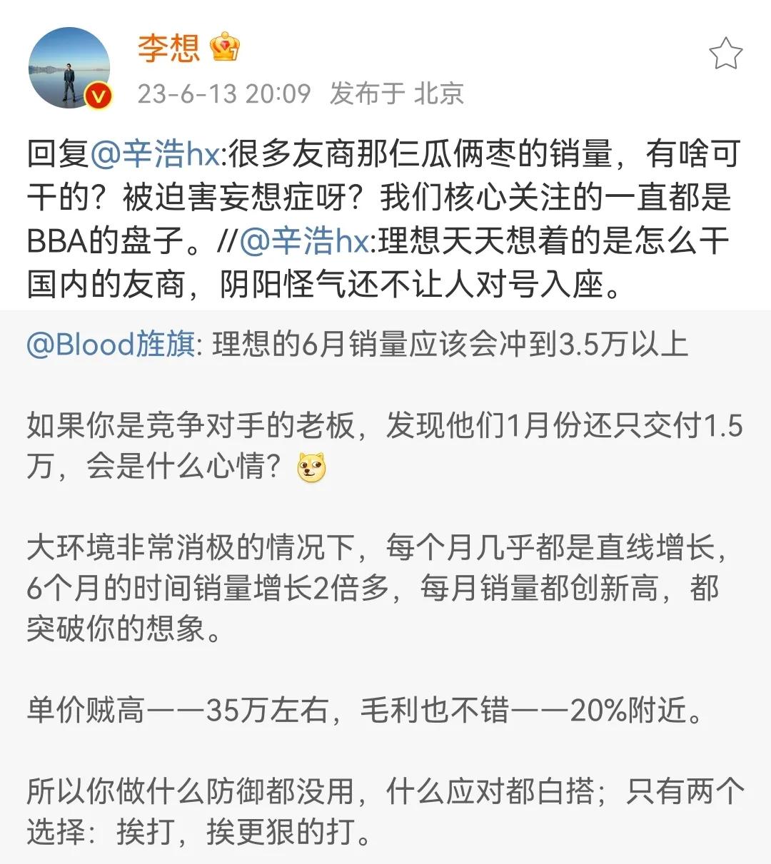13号晚八点，理想汽车CEO李想发微回击某网友，该网友声称理想天天想的是怎么干国