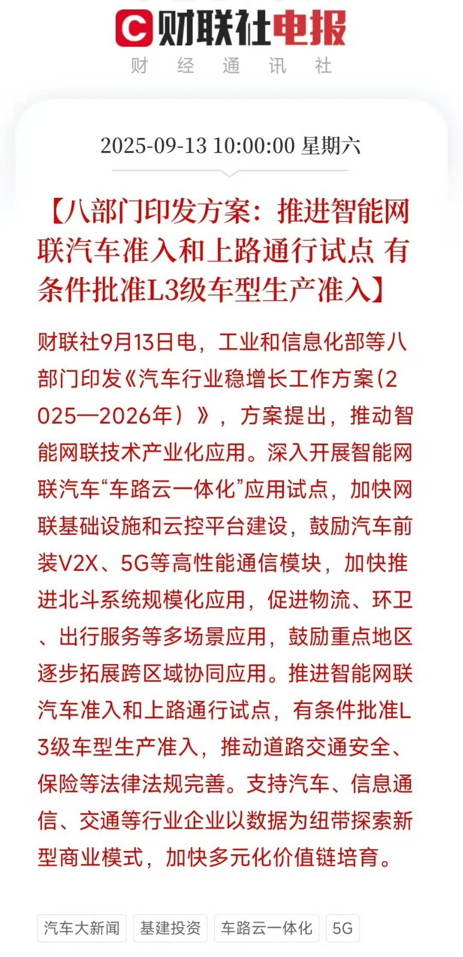 L3级车型真要来了，八部门印发方案，推进智能网联汽车准入和上路通行试点，有条件批