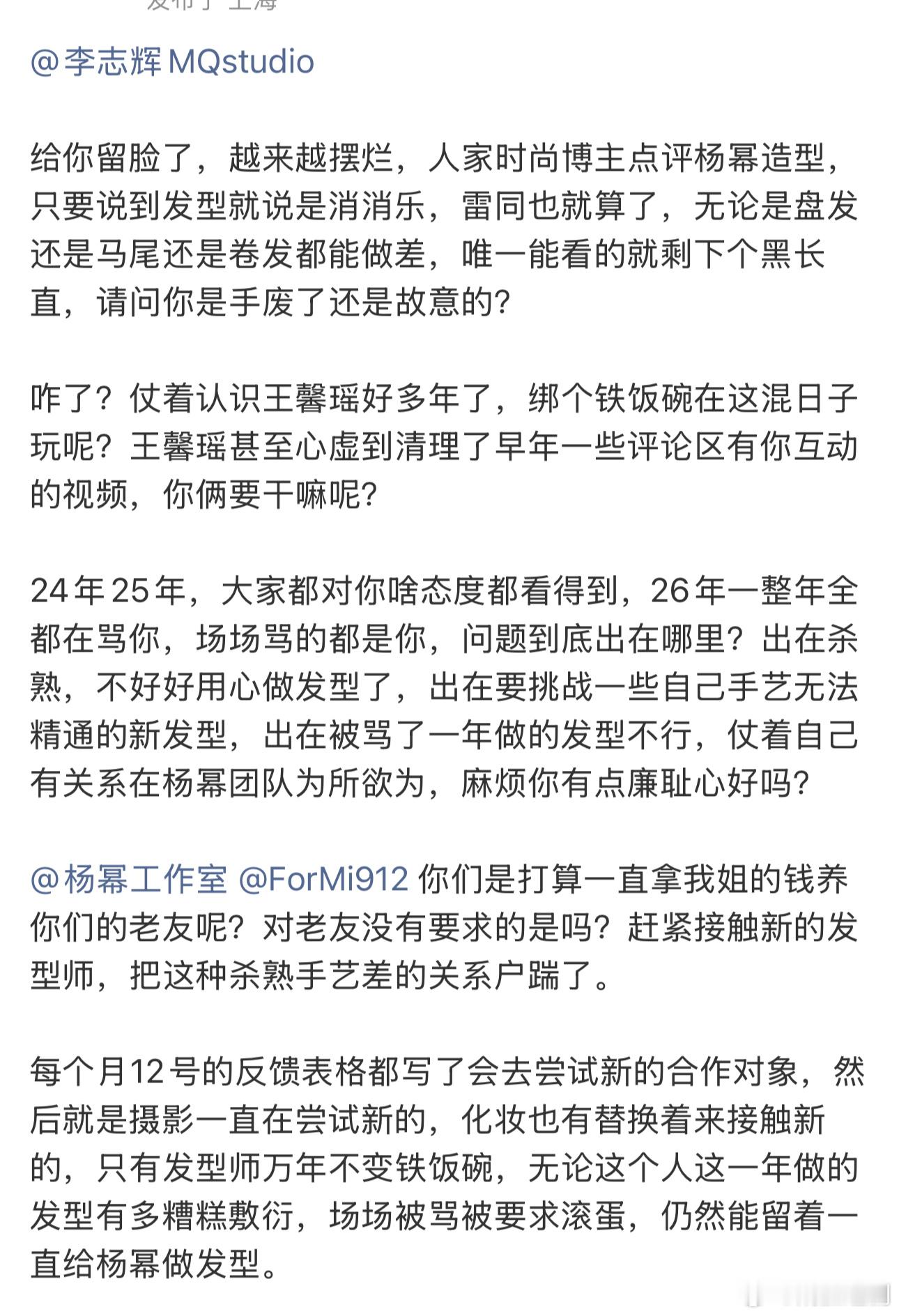 杨幂粉丝已经在抵制发型师李志辉了，他好像就刚合作的时候做过几次不错的造型，后面都
