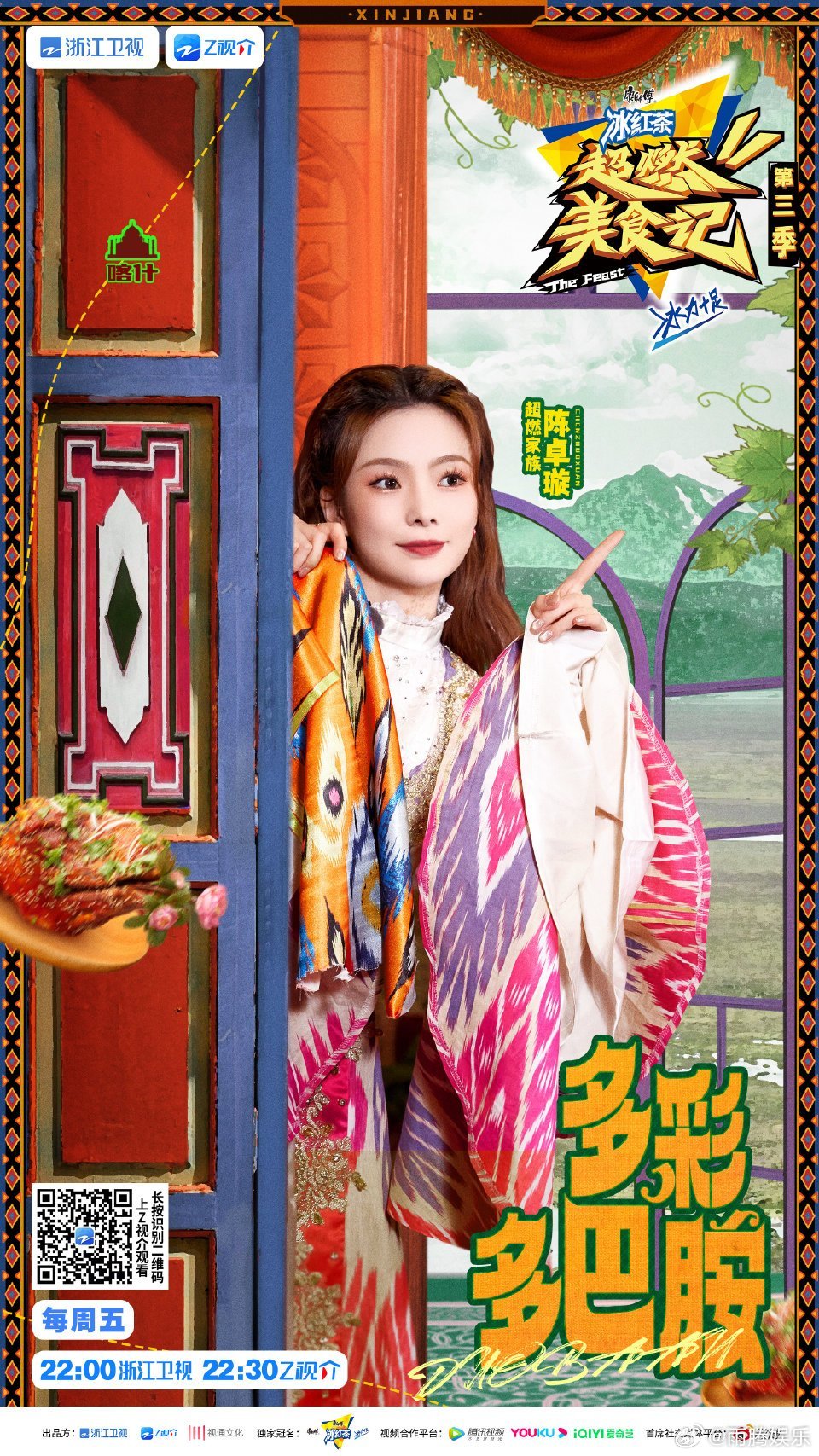 #硬糖少女303##陈卓璇# 今日份糖妹新鲜物料陈卓璇超燃美食记最新节目海报从曝