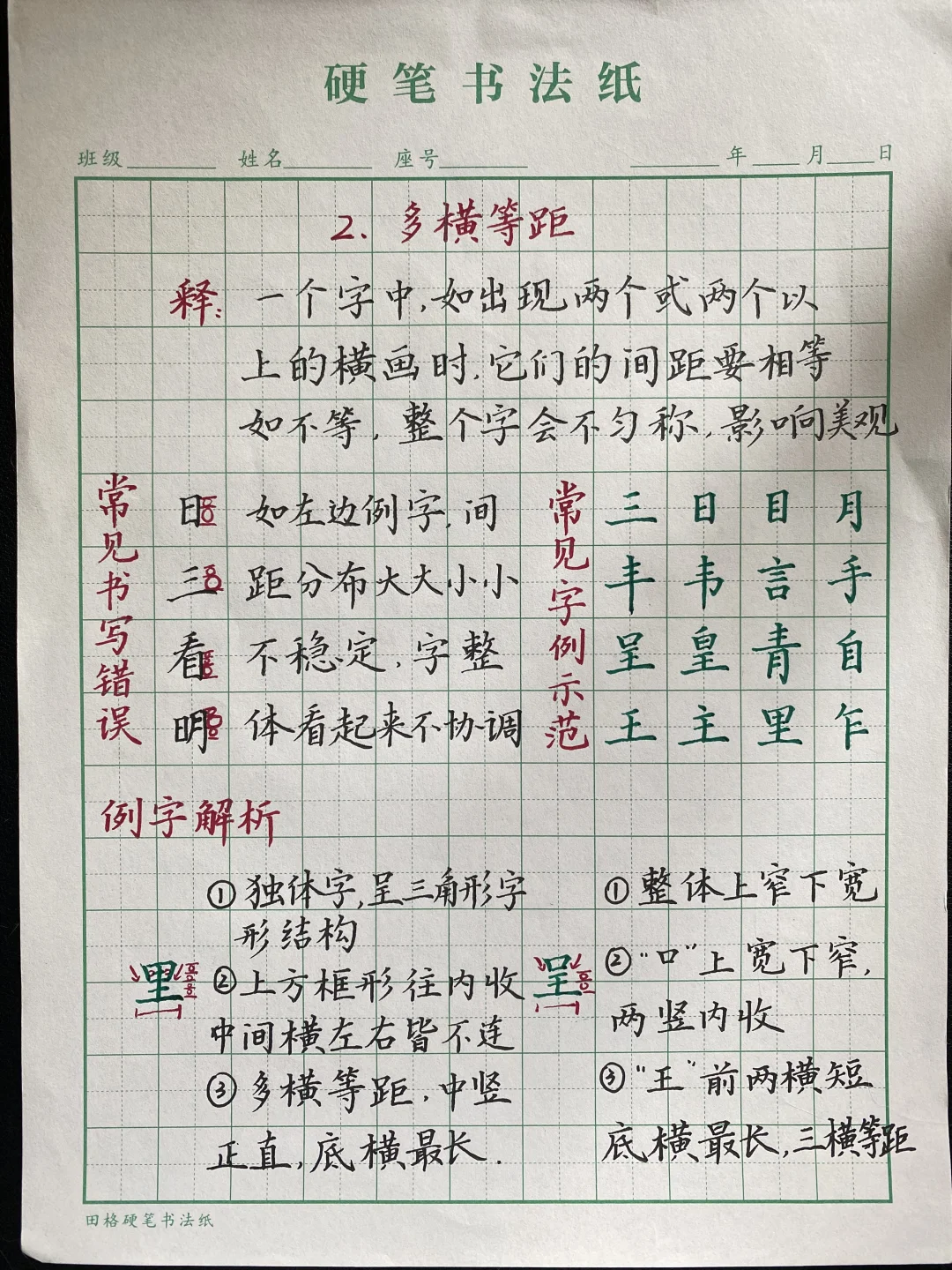 间架结构之多横等距