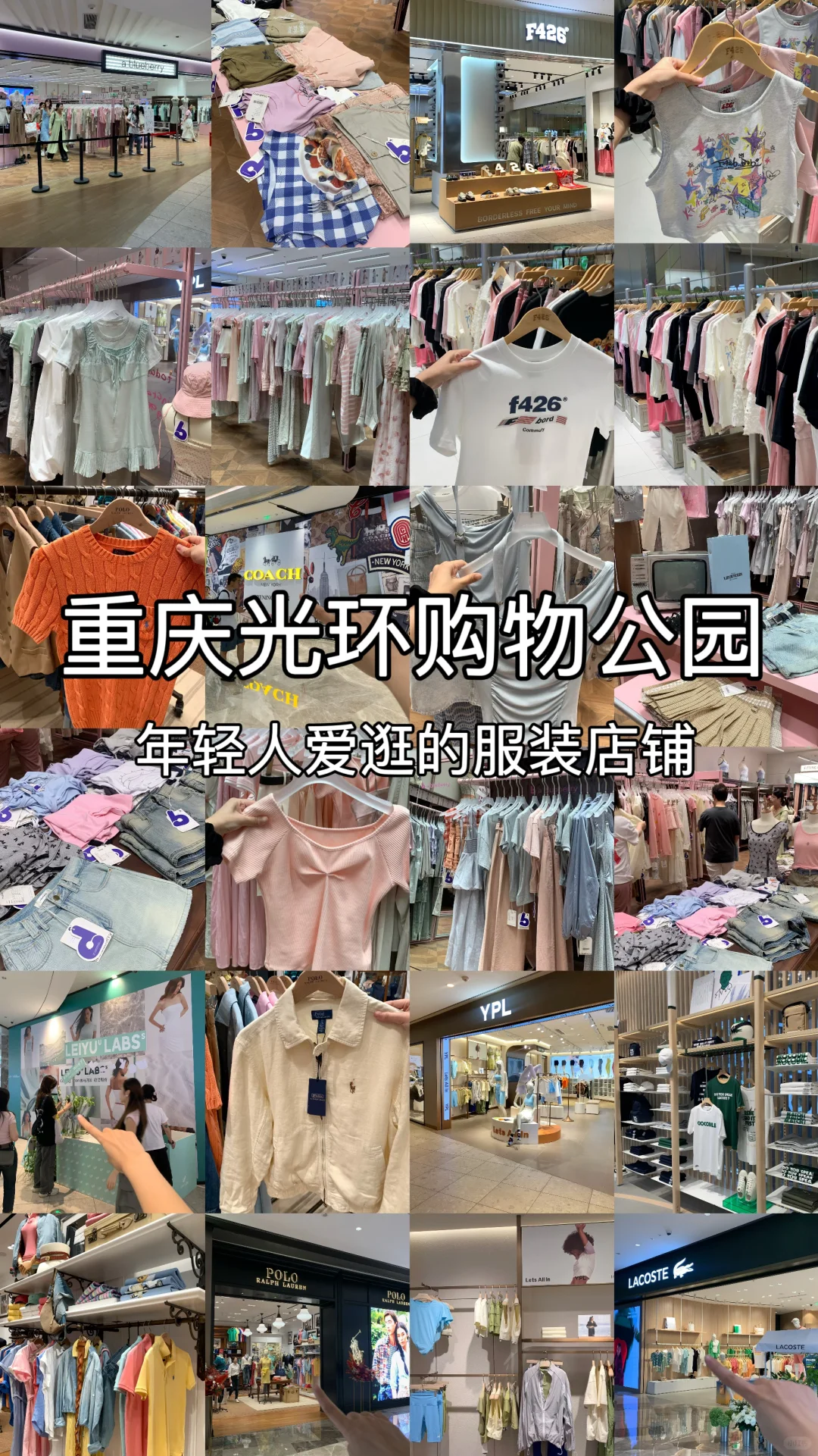 重庆光环购物公园！巨巨好逛的几家店（合集）