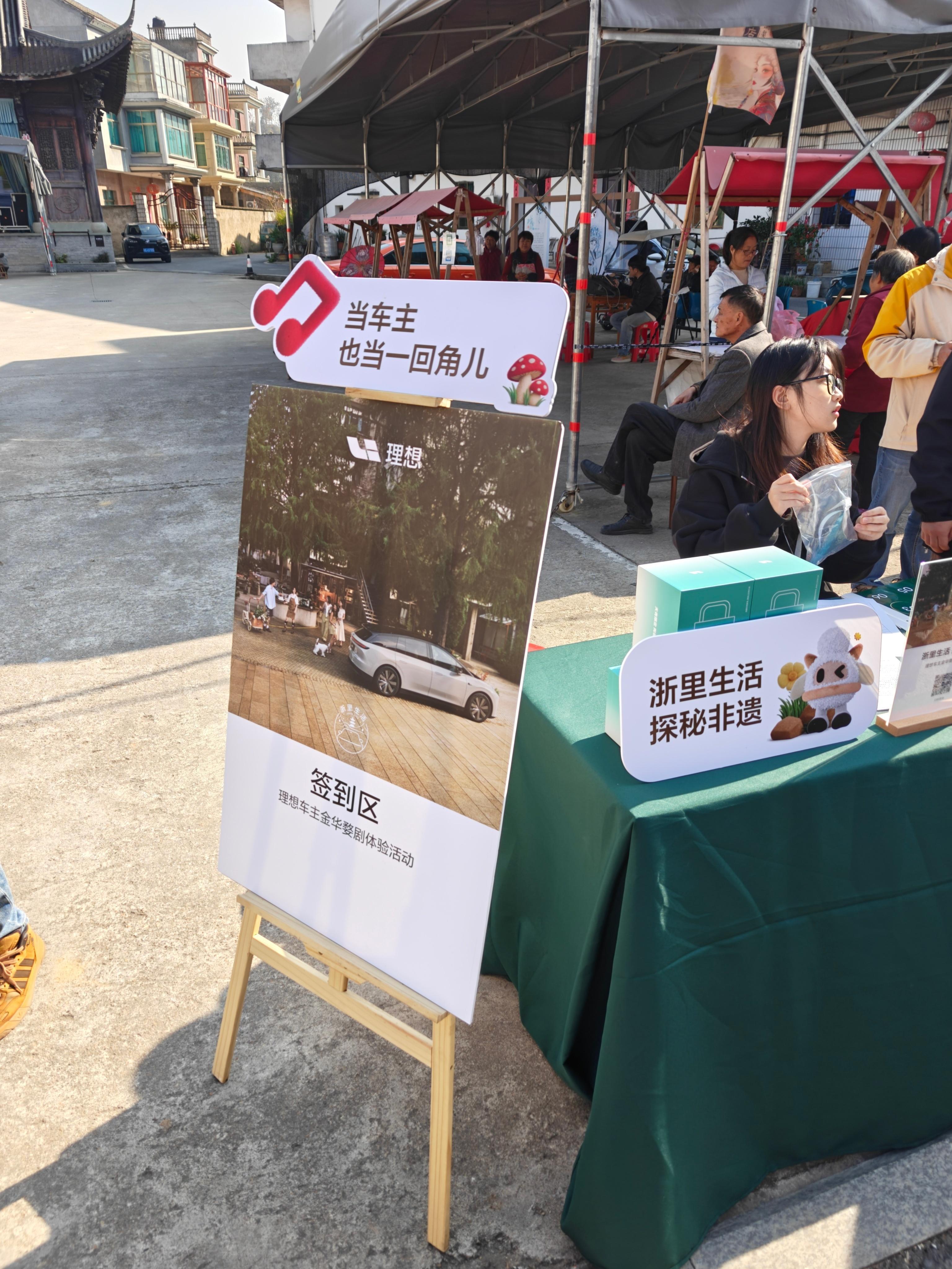 今天来金华参加理想车主活动，体验金华婺剧文化！有趣！感谢理想汽车理想同学理想汽车